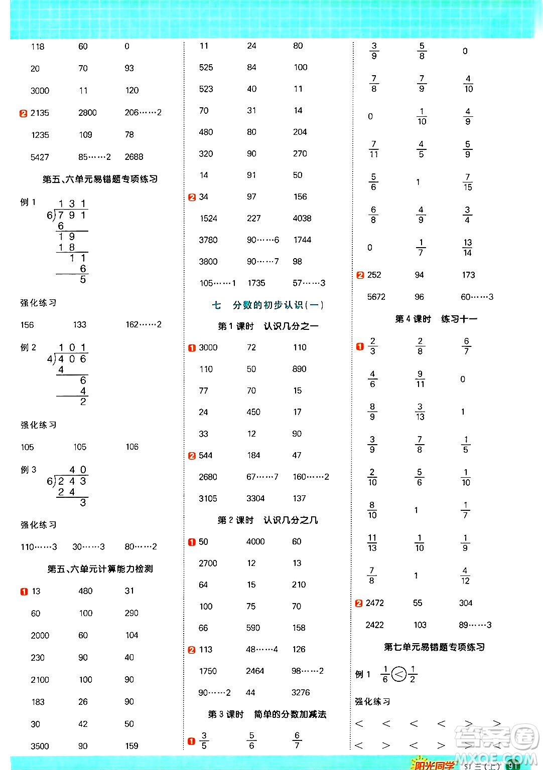 江西教育出版社2024年秋陽光同學(xué)計算小達(dá)人三年級數(shù)學(xué)上冊蘇教版答案