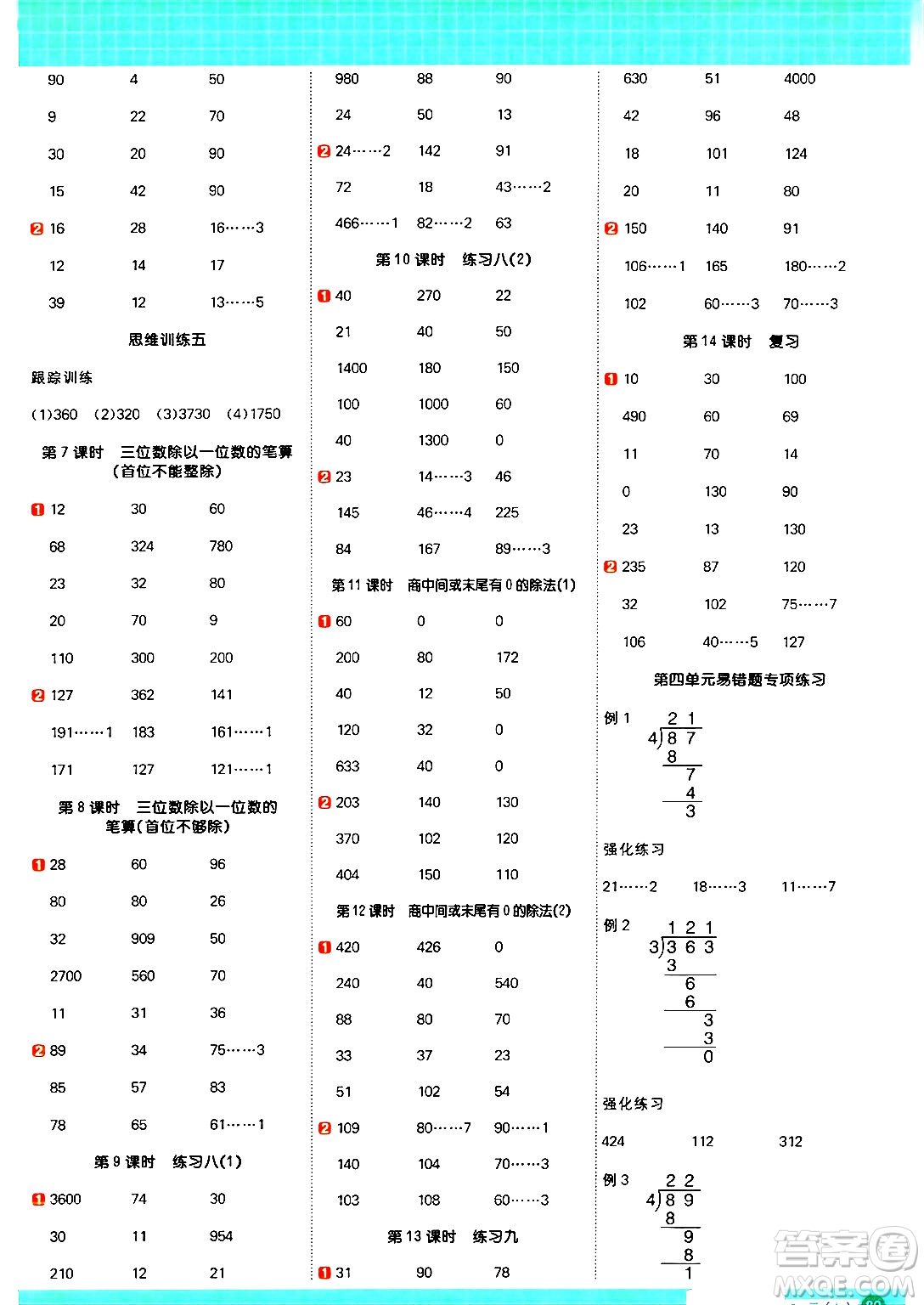 江西教育出版社2024年秋陽光同學(xué)計算小達(dá)人三年級數(shù)學(xué)上冊蘇教版答案