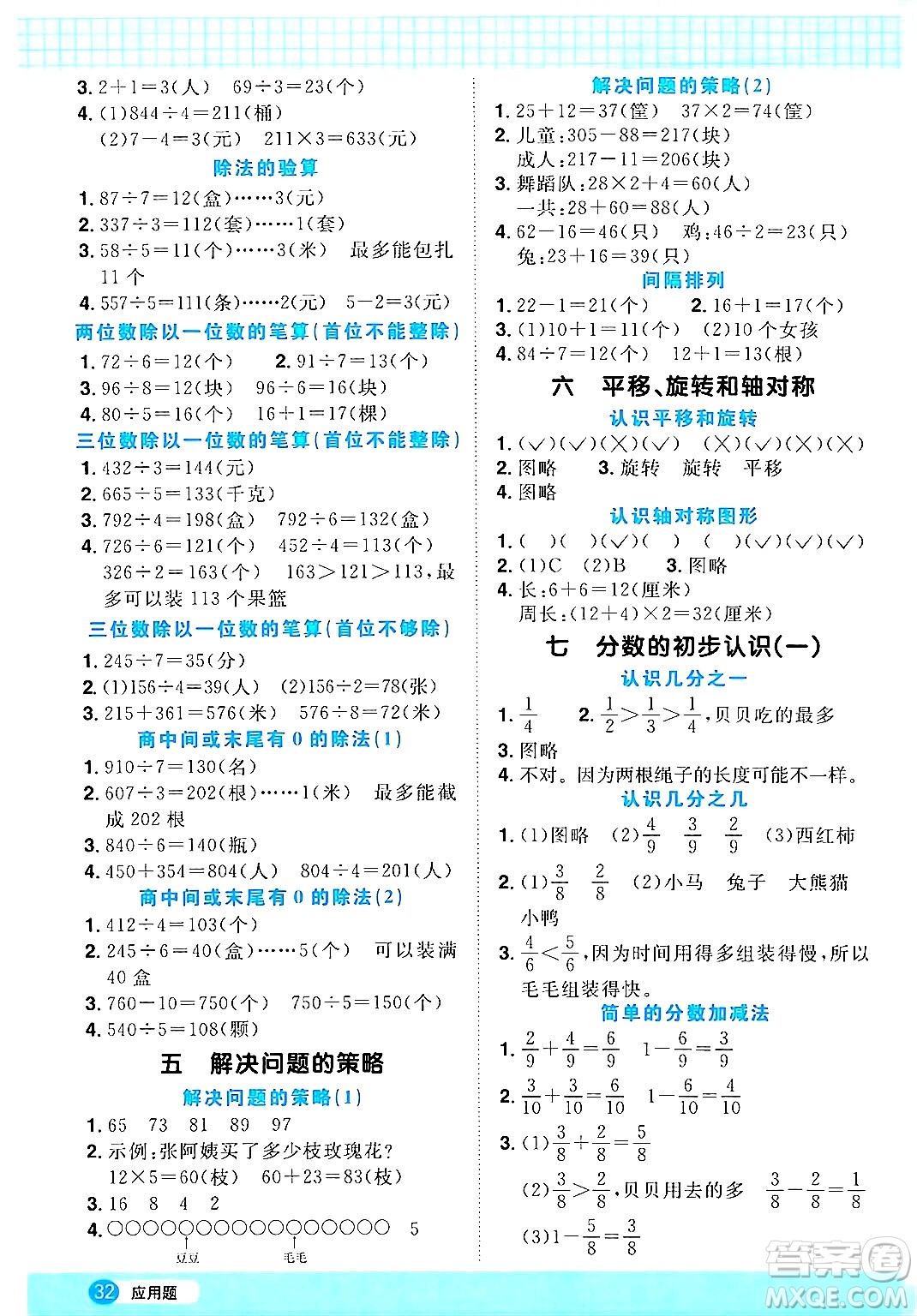 江西教育出版社2024年秋陽光同學(xué)計算小達(dá)人三年級數(shù)學(xué)上冊蘇教版答案