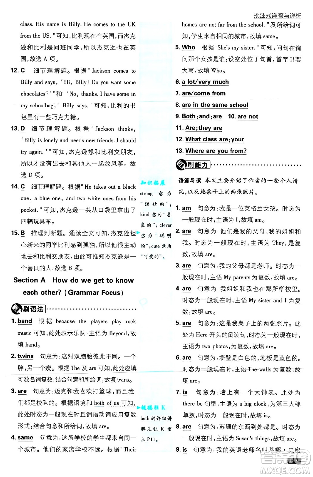 開明出版社2025屆初中必刷題七年級(jí)英語(yǔ)上冊(cè)人教版答案