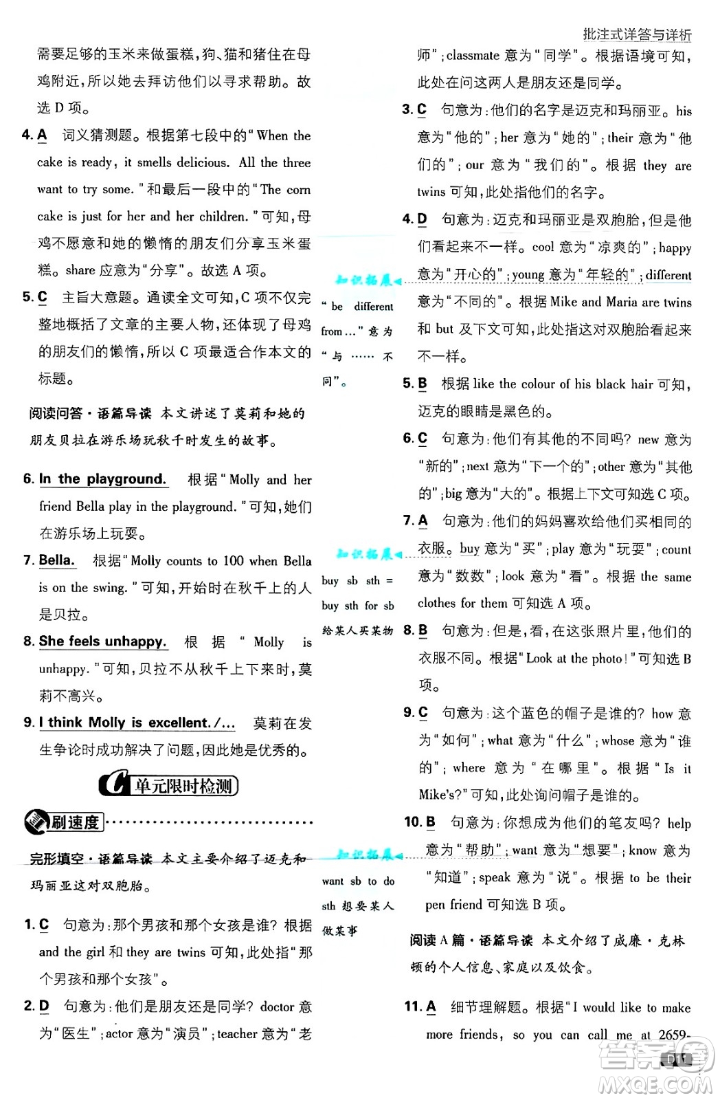 開明出版社2025屆初中必刷題七年級(jí)英語(yǔ)上冊(cè)人教版答案