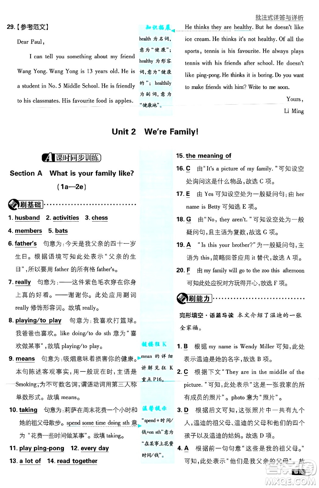 開明出版社2025屆初中必刷題七年級(jí)英語(yǔ)上冊(cè)人教版答案