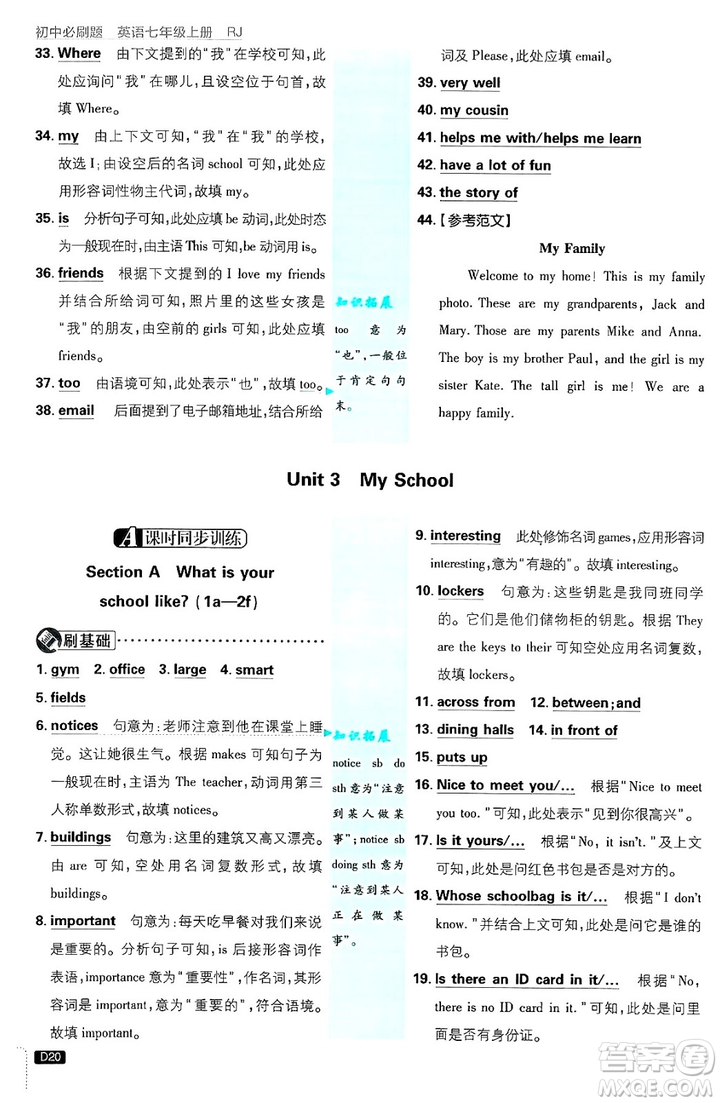 開明出版社2025屆初中必刷題七年級(jí)英語(yǔ)上冊(cè)人教版答案