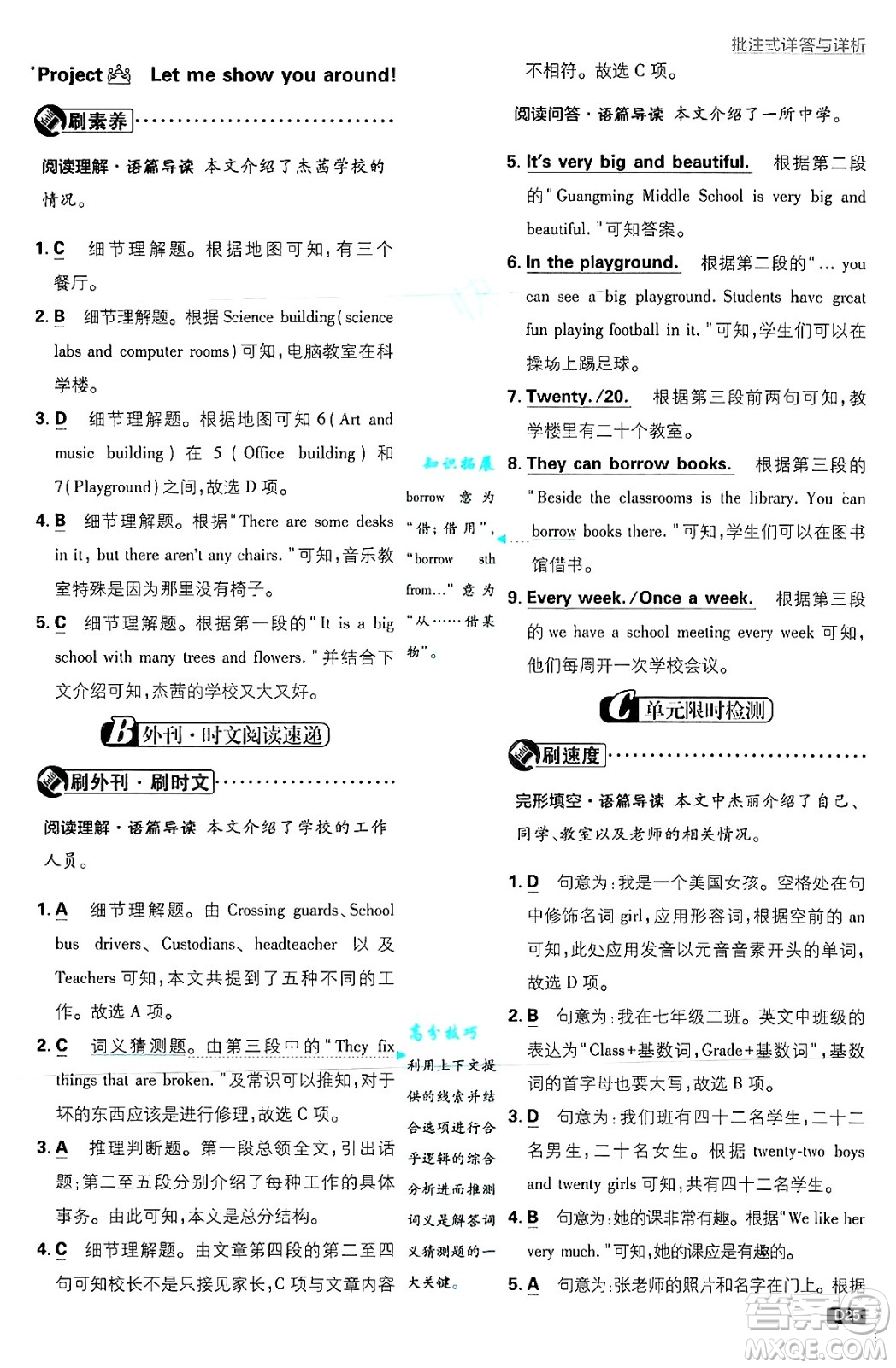 開明出版社2025屆初中必刷題七年級(jí)英語(yǔ)上冊(cè)人教版答案