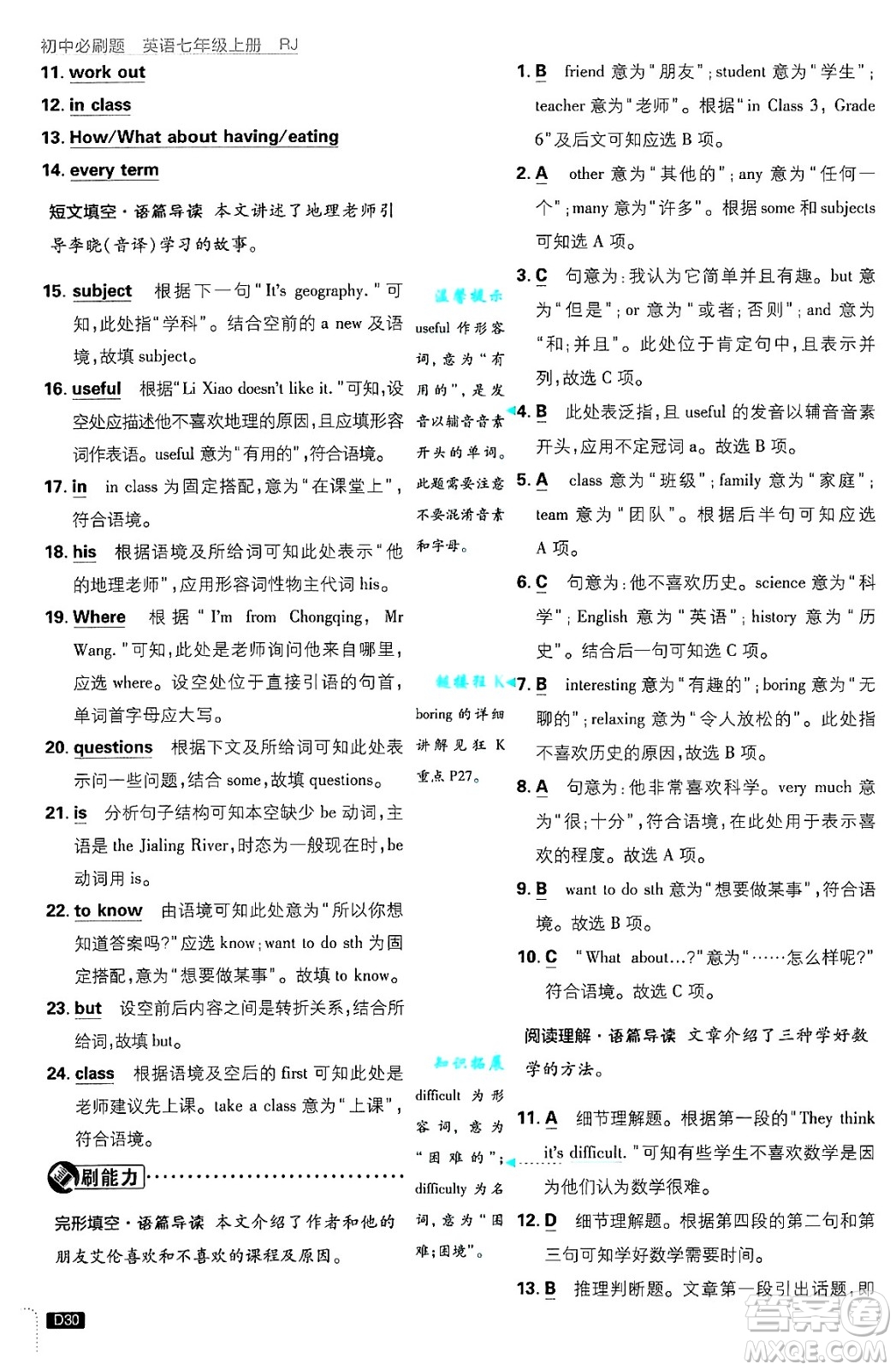 開明出版社2025屆初中必刷題七年級(jí)英語(yǔ)上冊(cè)人教版答案