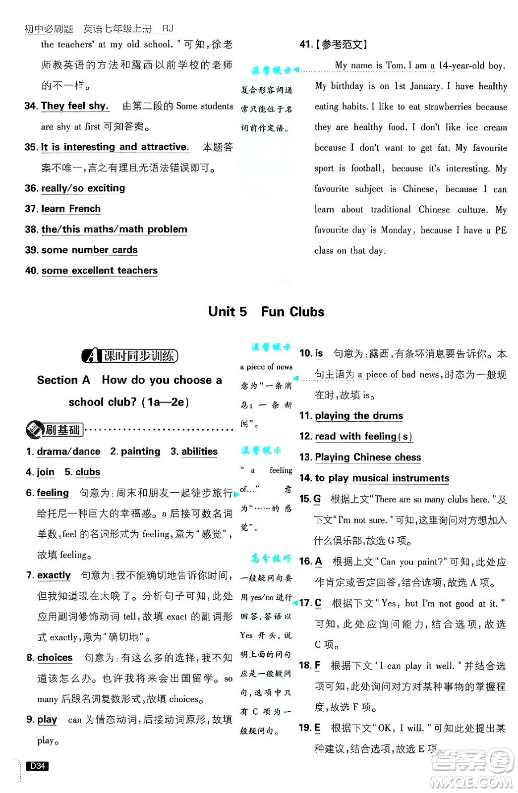 開明出版社2025屆初中必刷題七年級(jí)英語(yǔ)上冊(cè)人教版答案