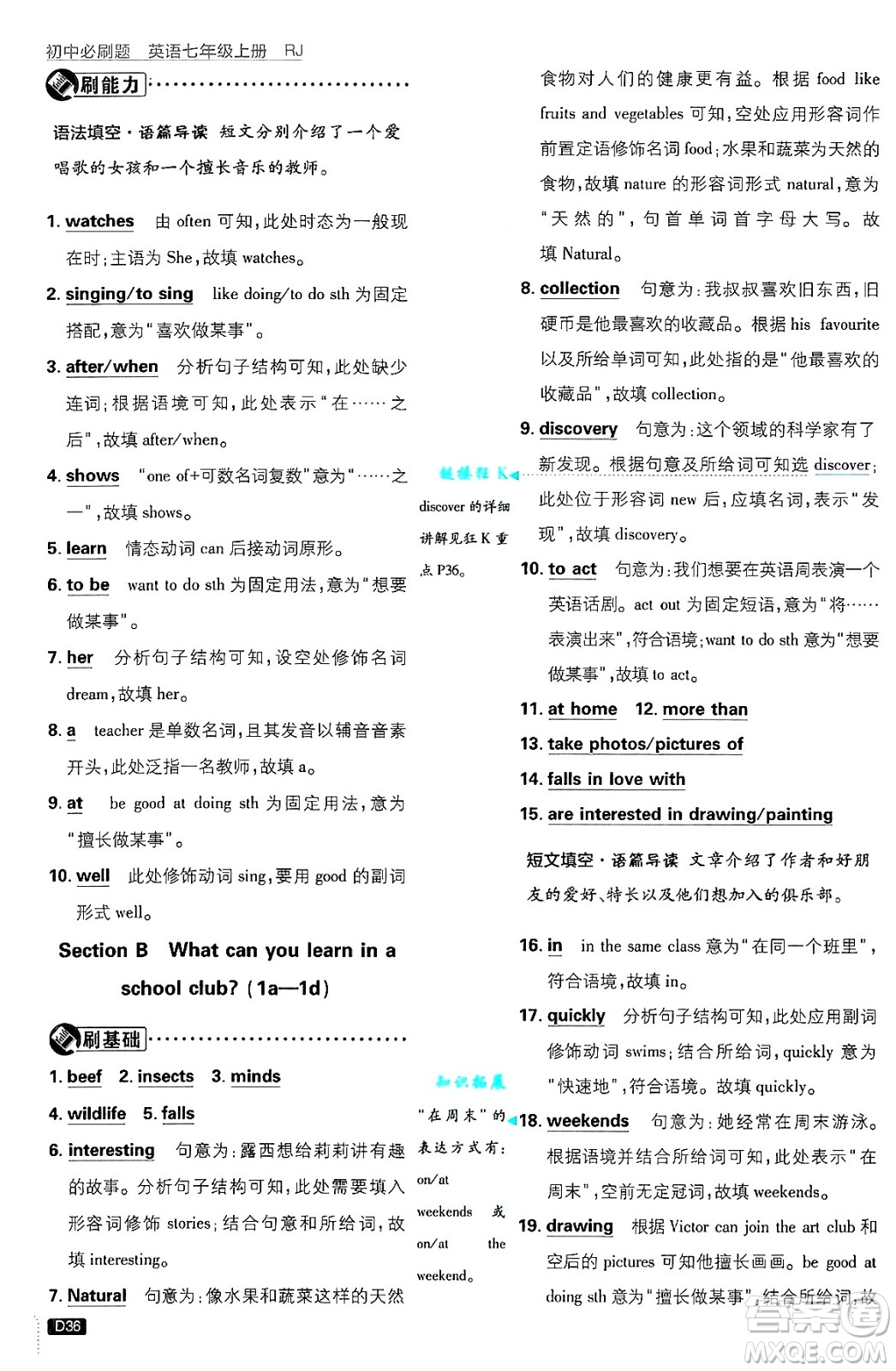 開明出版社2025屆初中必刷題七年級(jí)英語(yǔ)上冊(cè)人教版答案