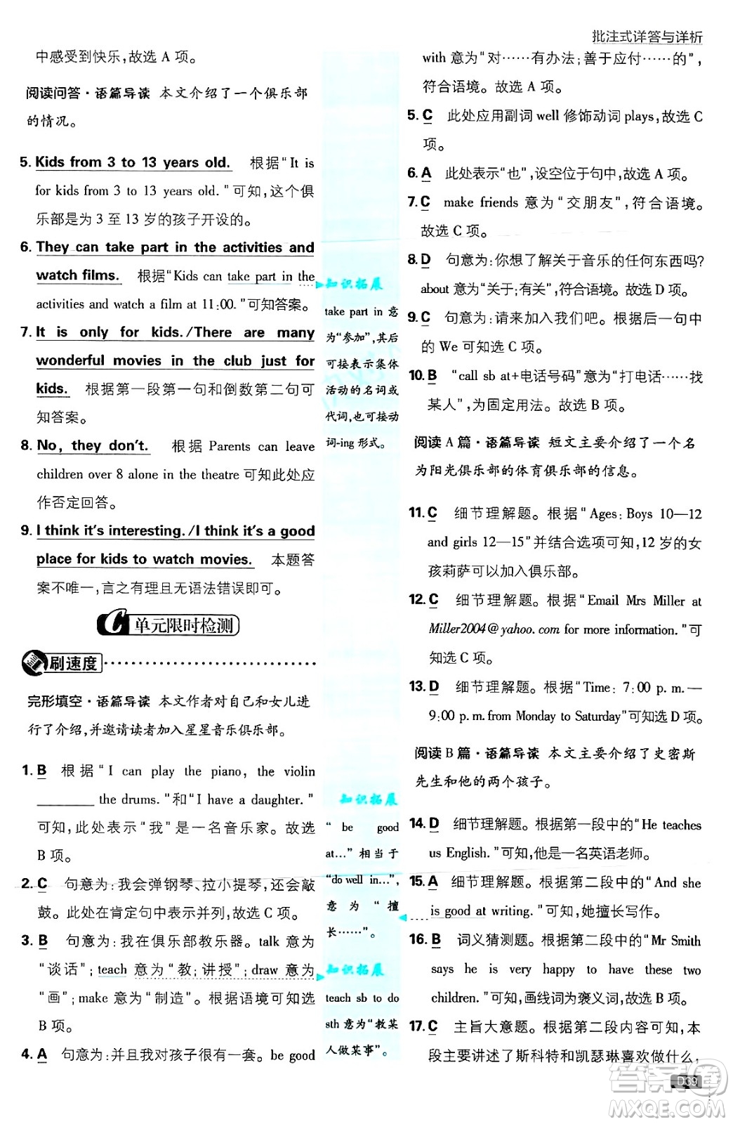 開明出版社2025屆初中必刷題七年級(jí)英語(yǔ)上冊(cè)人教版答案