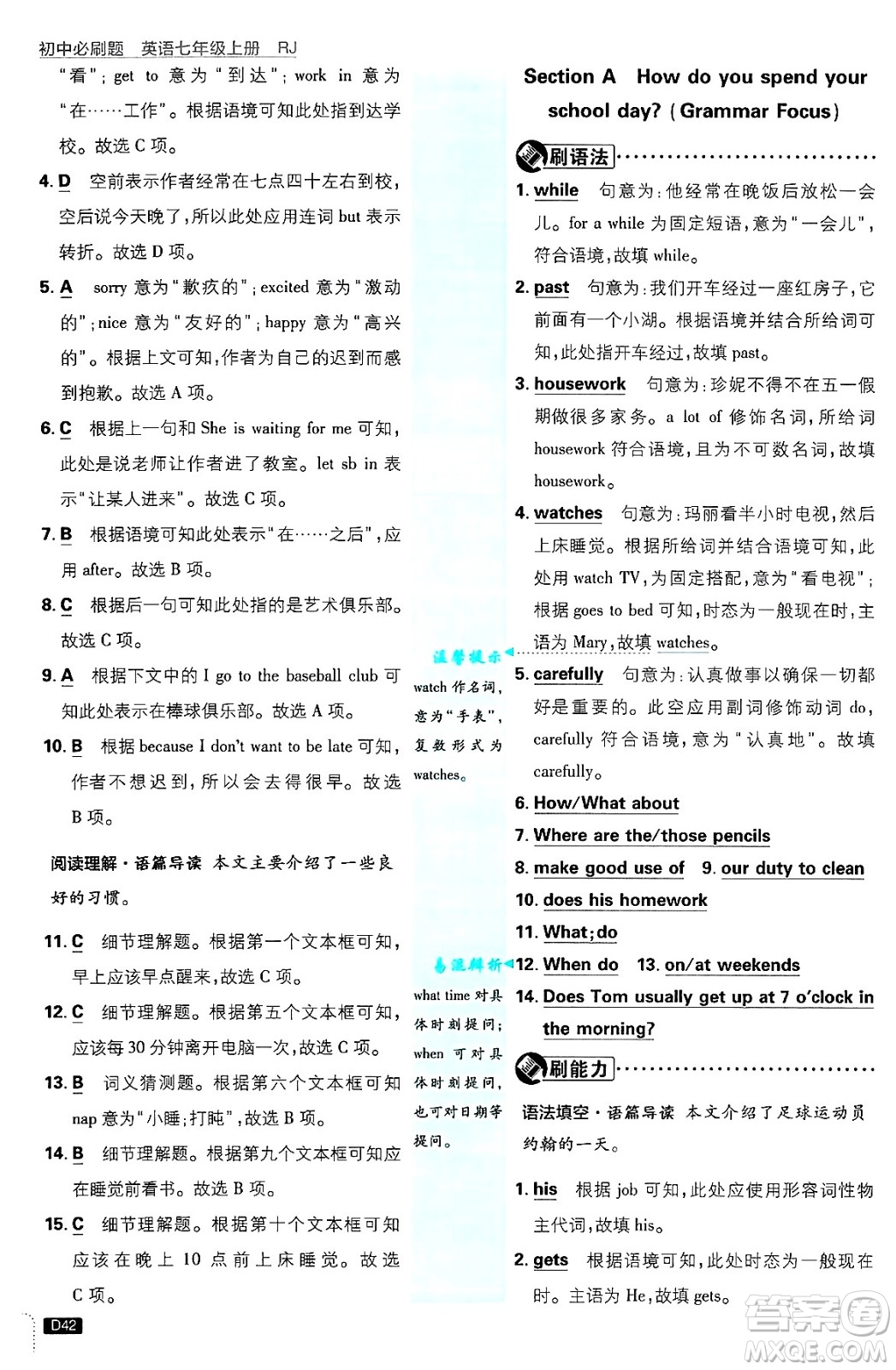 開明出版社2025屆初中必刷題七年級(jí)英語(yǔ)上冊(cè)人教版答案