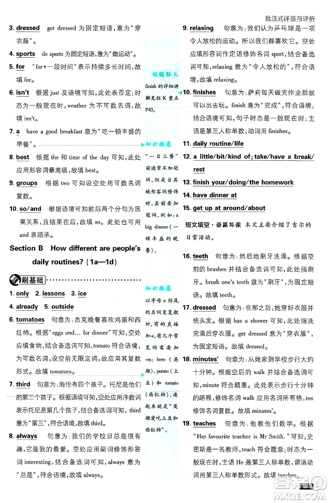 開明出版社2025屆初中必刷題七年級(jí)英語(yǔ)上冊(cè)人教版答案