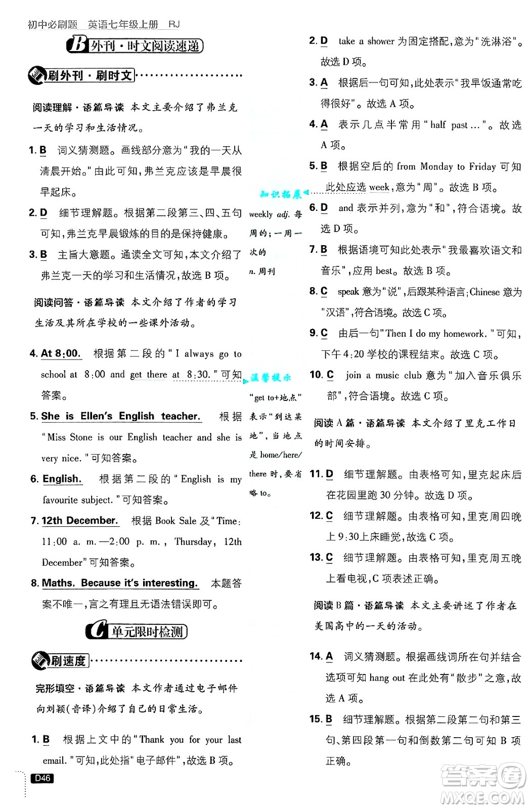 開明出版社2025屆初中必刷題七年級(jí)英語(yǔ)上冊(cè)人教版答案