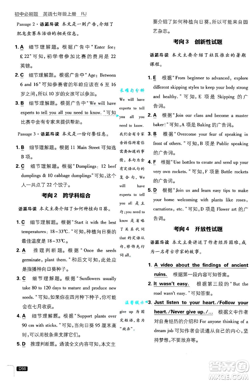 開明出版社2025屆初中必刷題七年級(jí)英語(yǔ)上冊(cè)人教版答案