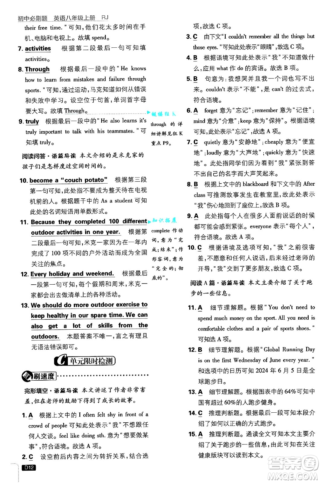 開明出版社2025屆初中必刷題八年級英語上冊人教版答案