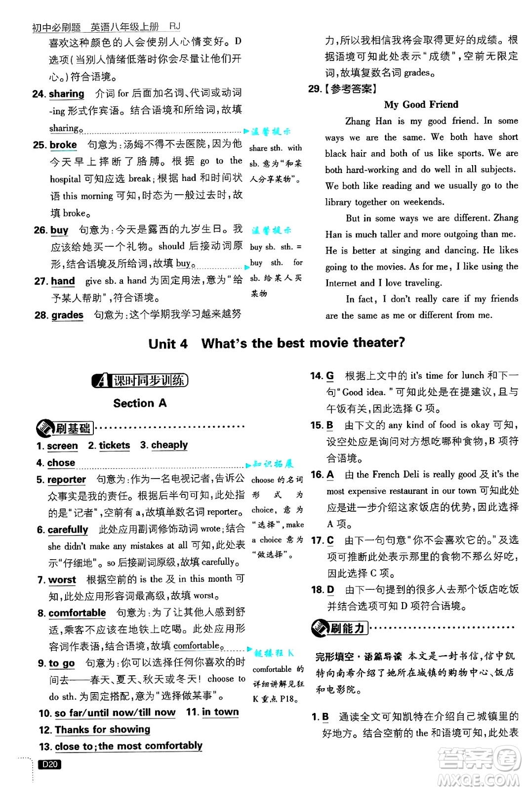 開明出版社2025屆初中必刷題八年級英語上冊人教版答案