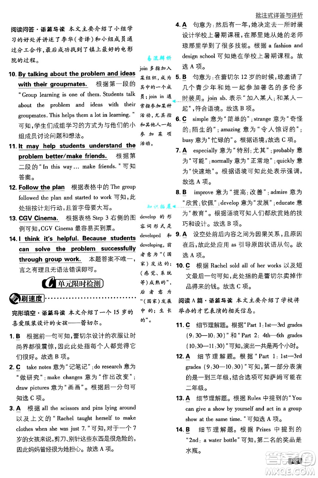 開明出版社2025屆初中必刷題八年級英語上冊人教版答案