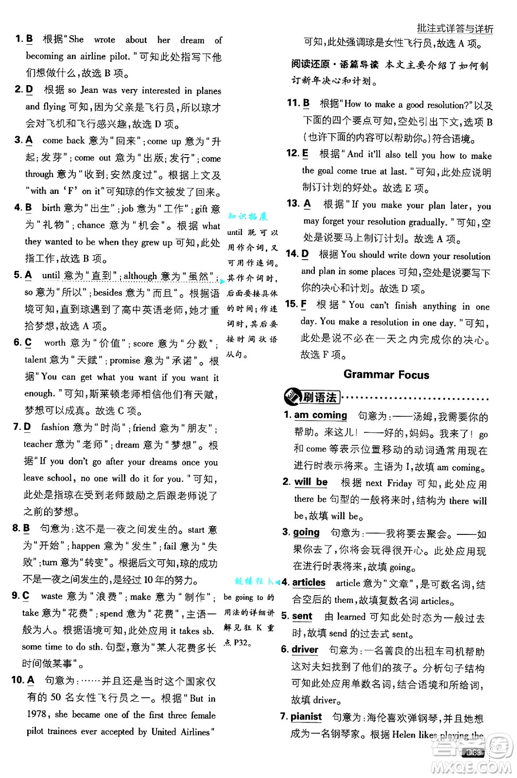 開明出版社2025屆初中必刷題八年級英語上冊人教版答案