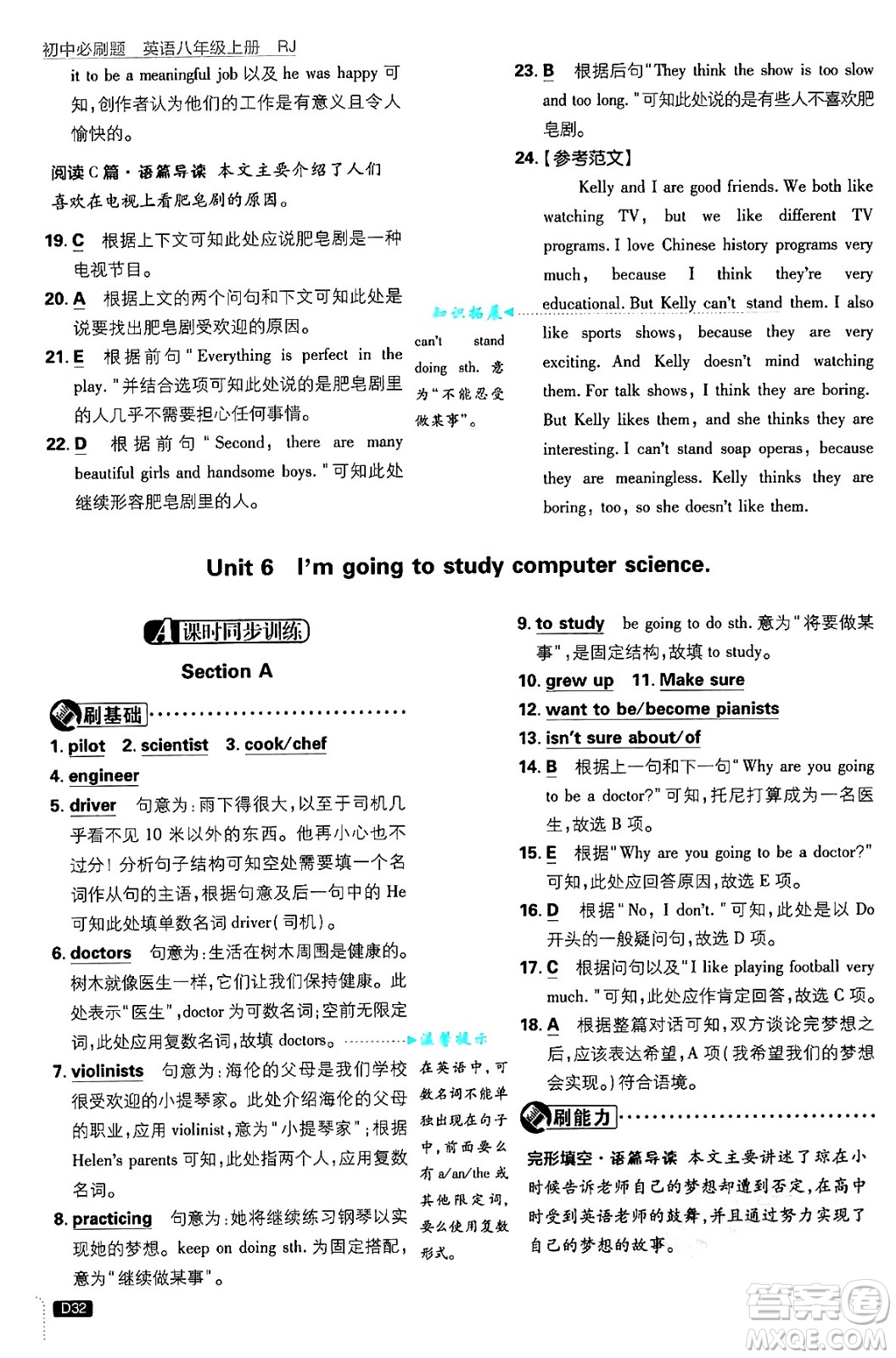 開明出版社2025屆初中必刷題八年級英語上冊人教版答案