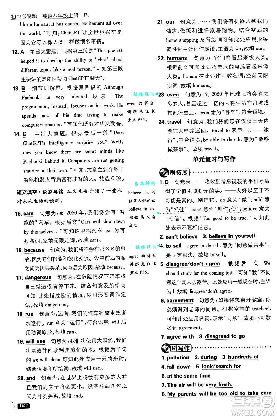 開明出版社2025屆初中必刷題八年級英語上冊人教版答案