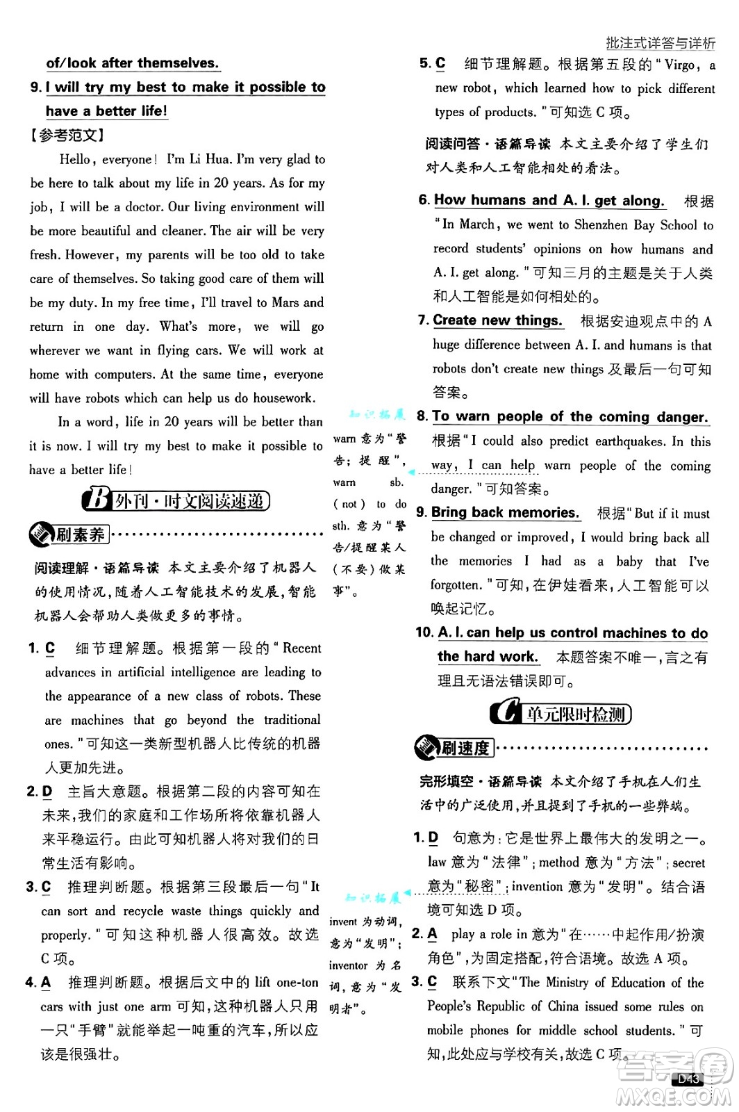 開明出版社2025屆初中必刷題八年級英語上冊人教版答案