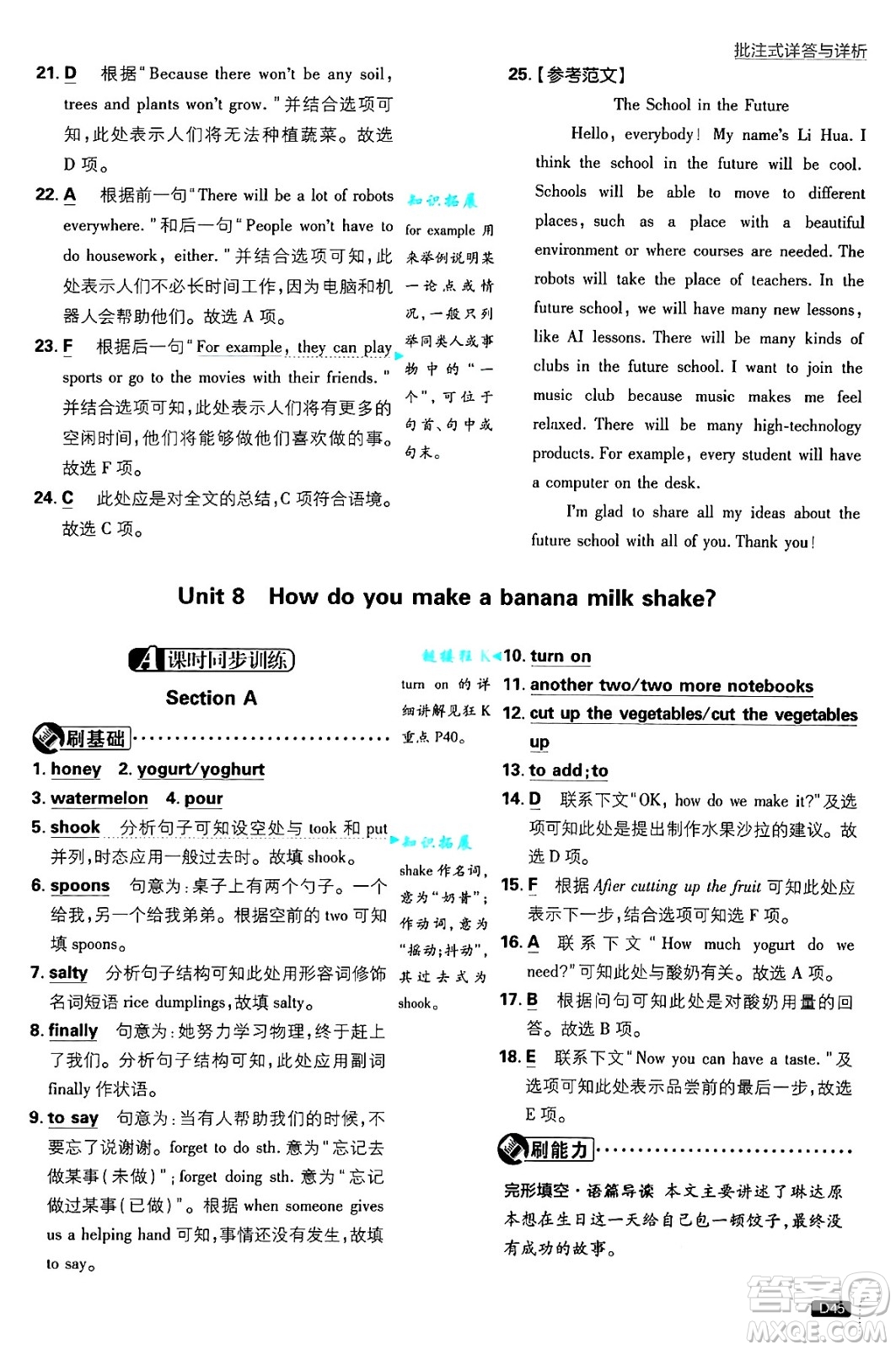 開明出版社2025屆初中必刷題八年級英語上冊人教版答案