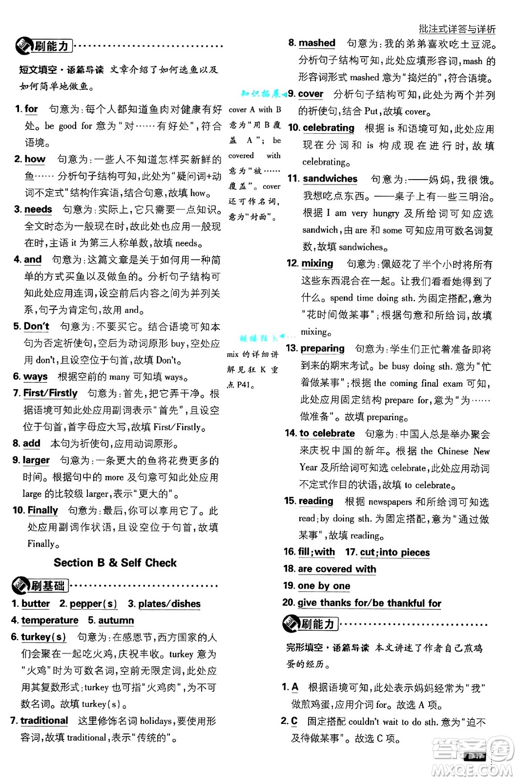 開明出版社2025屆初中必刷題八年級英語上冊人教版答案