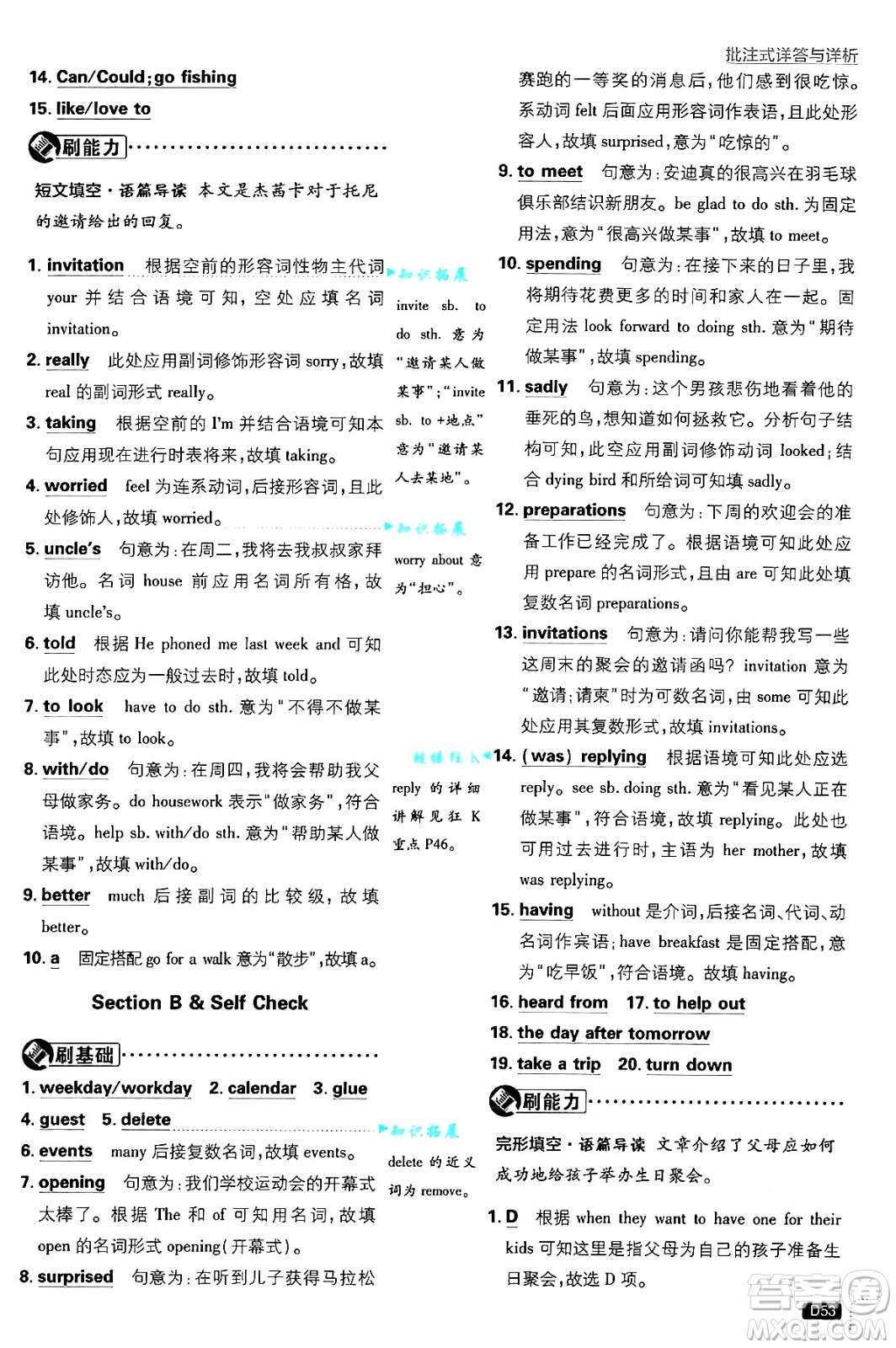 開明出版社2025屆初中必刷題八年級英語上冊人教版答案