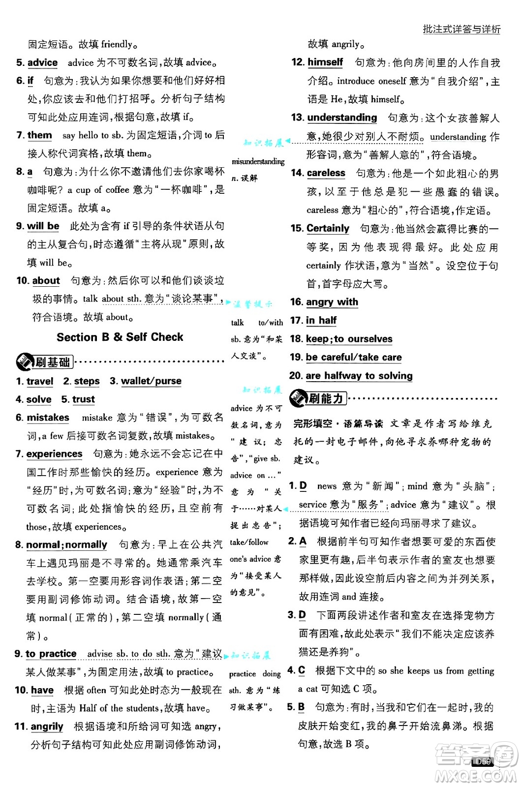 開明出版社2025屆初中必刷題八年級英語上冊人教版答案