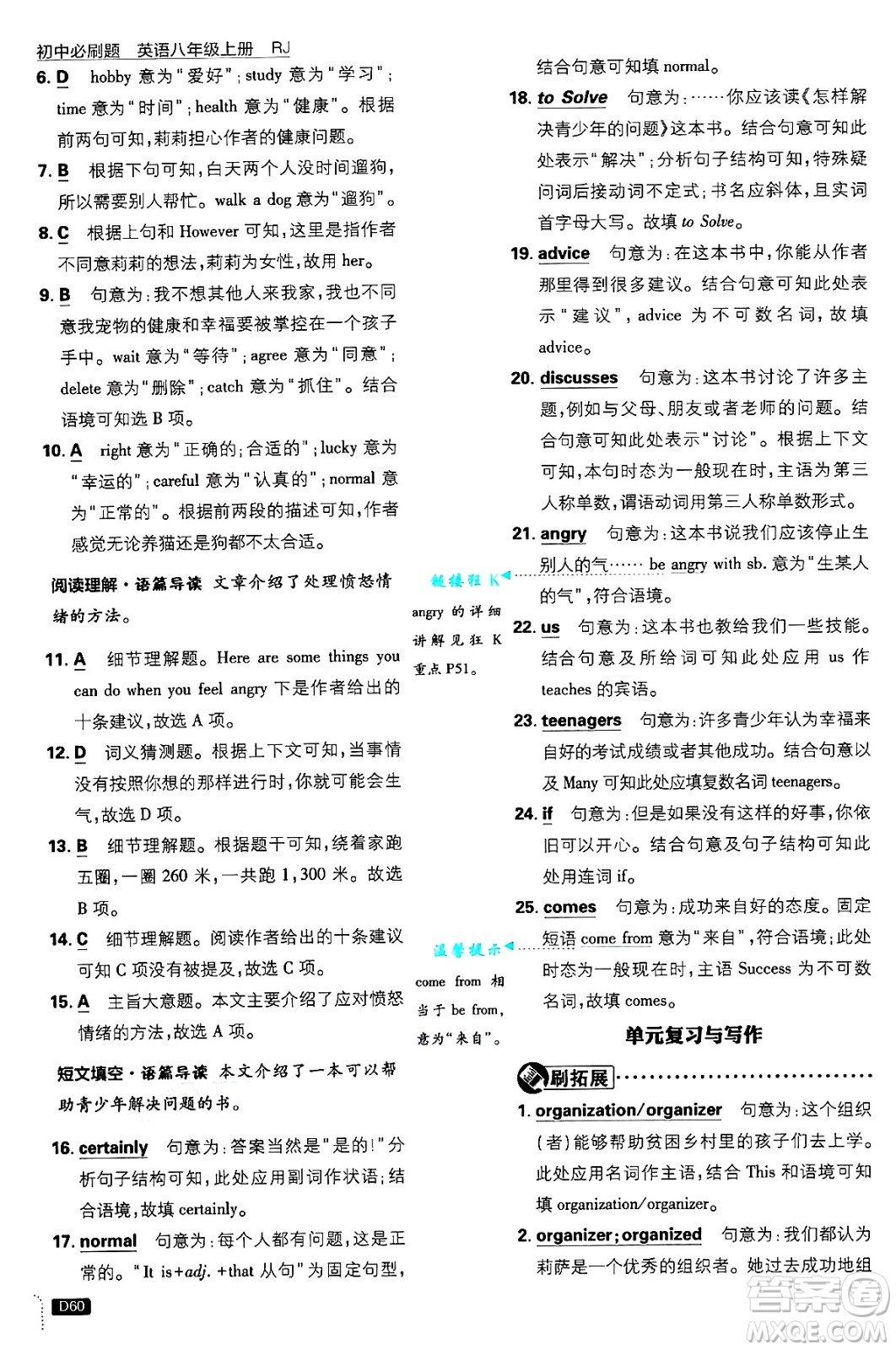 開明出版社2025屆初中必刷題八年級英語上冊人教版答案