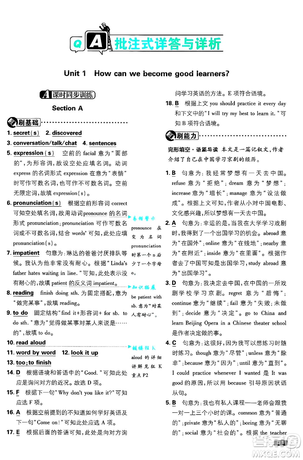 開明出版社2025屆初中必刷題九年級英語上冊人教版答案