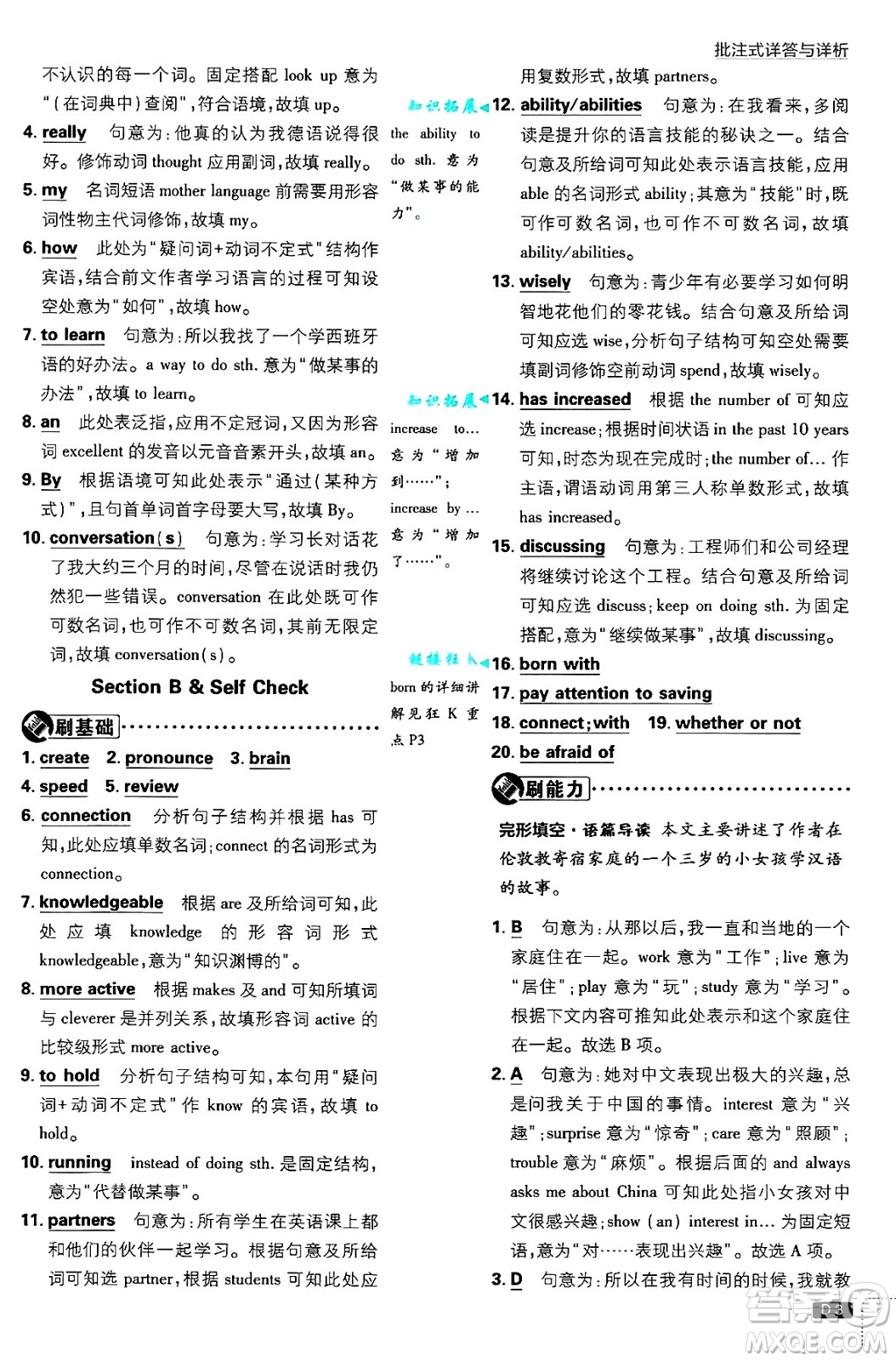 開明出版社2025屆初中必刷題九年級英語上冊人教版答案