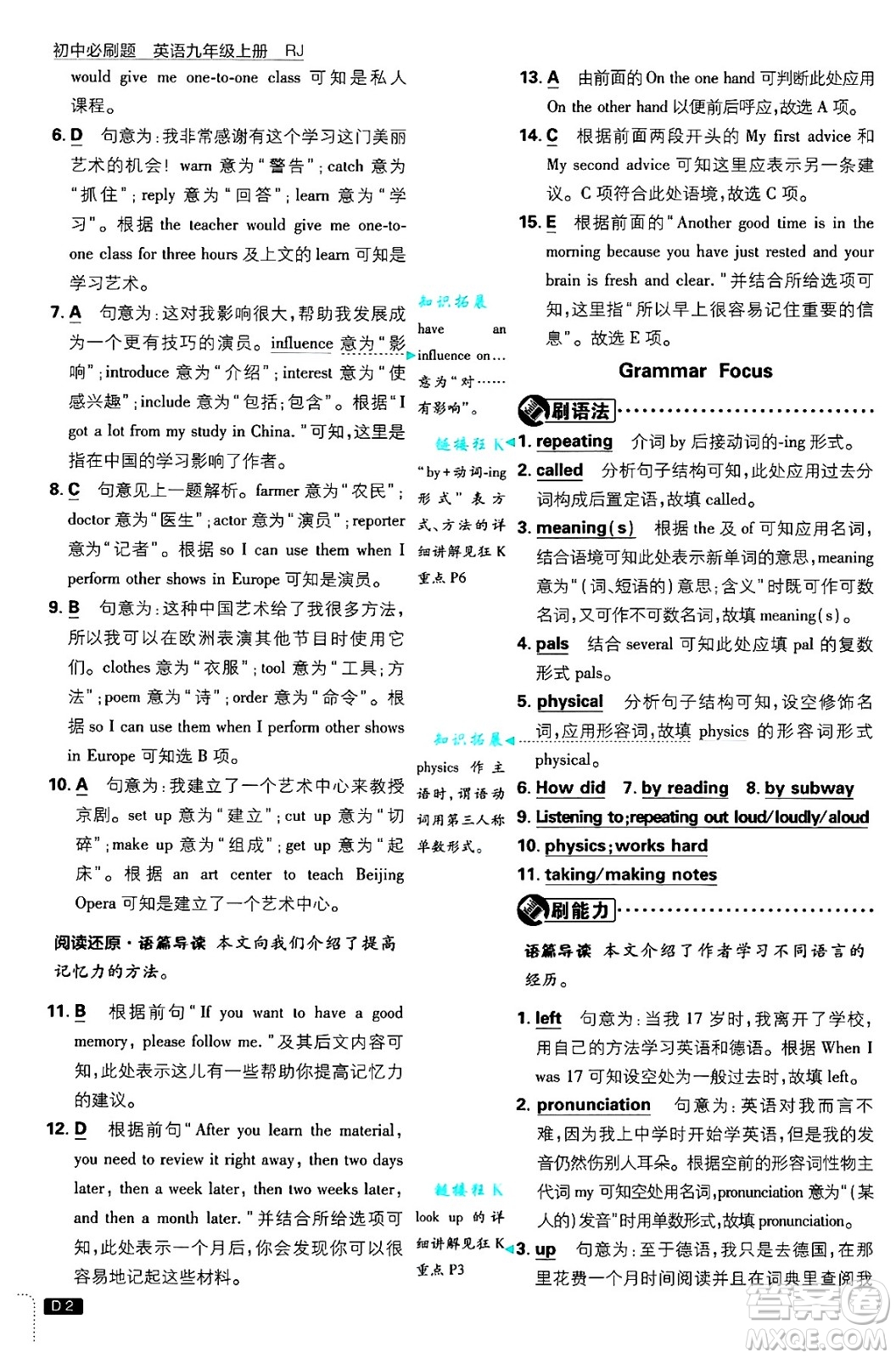 開明出版社2025屆初中必刷題九年級英語上冊人教版答案