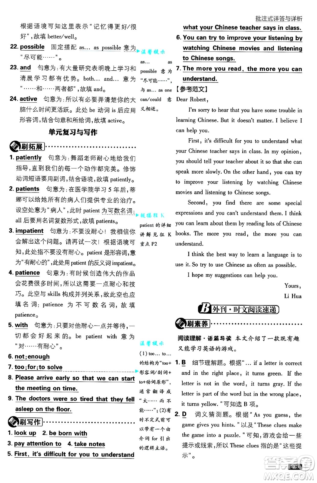 開明出版社2025屆初中必刷題九年級英語上冊人教版答案