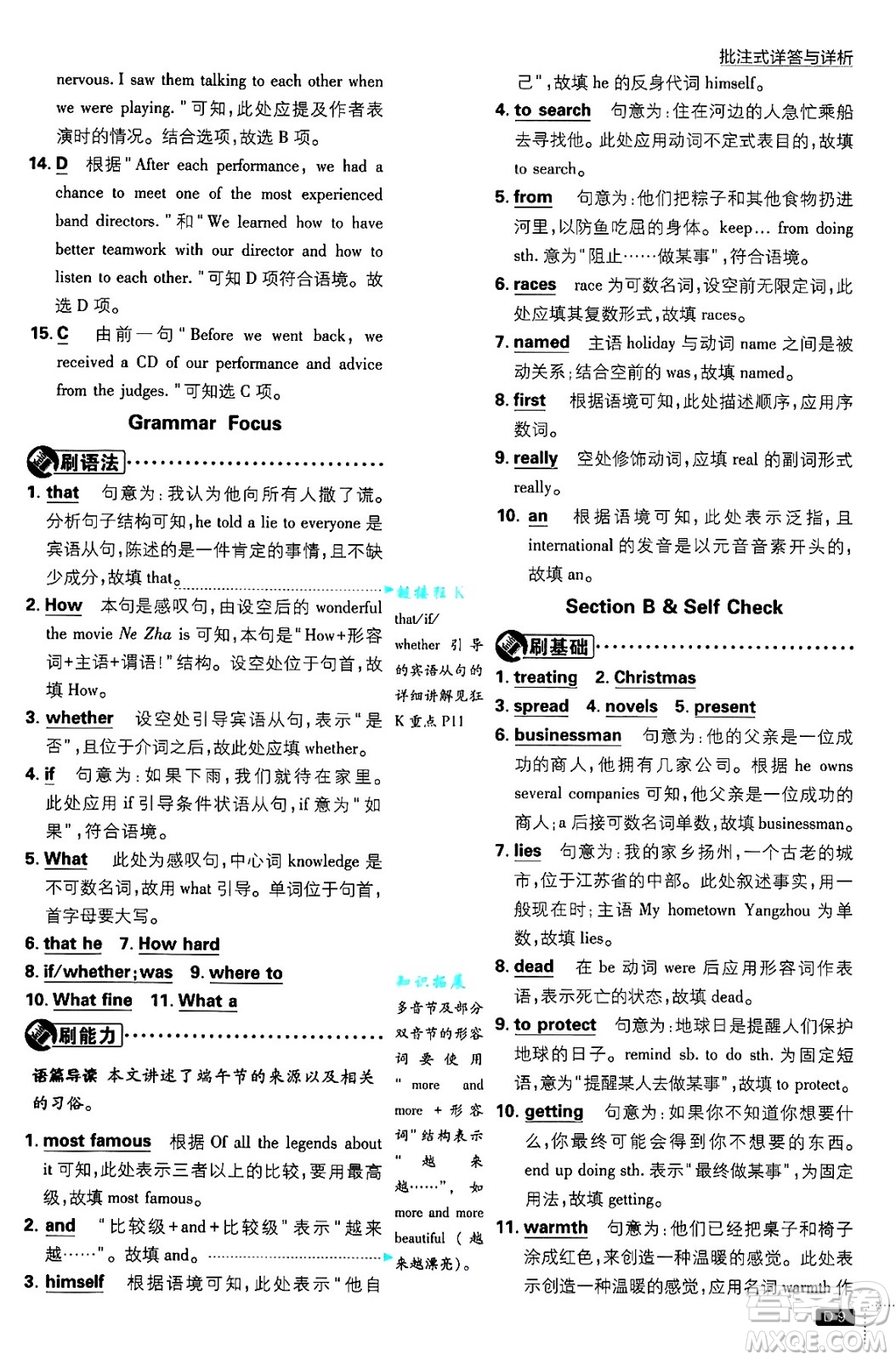 開明出版社2025屆初中必刷題九年級英語上冊人教版答案