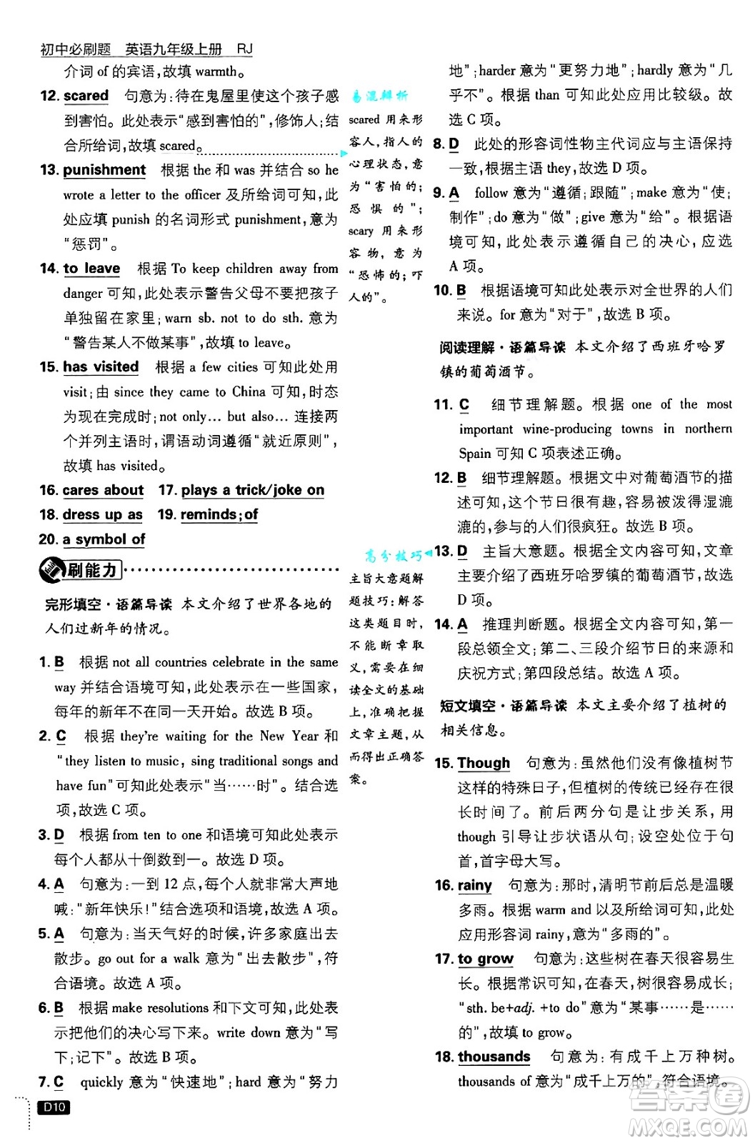 開明出版社2025屆初中必刷題九年級英語上冊人教版答案