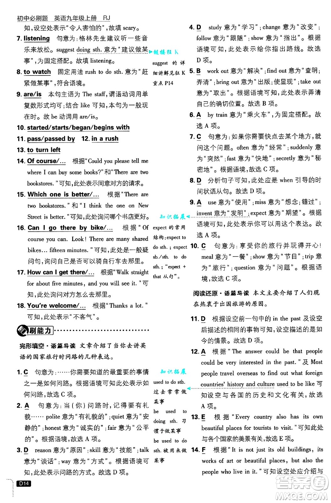 開明出版社2025屆初中必刷題九年級英語上冊人教版答案