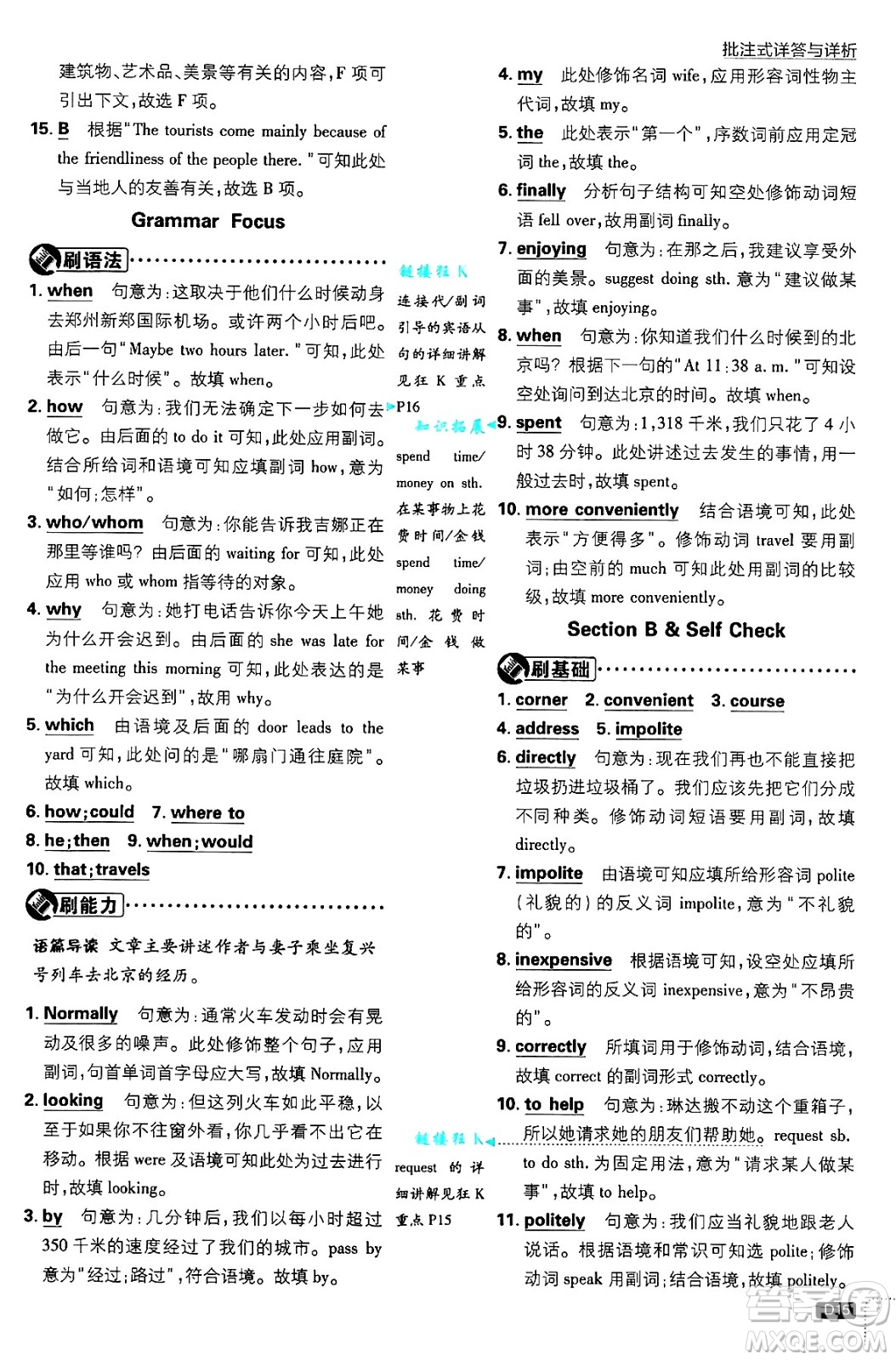 開明出版社2025屆初中必刷題九年級英語上冊人教版答案