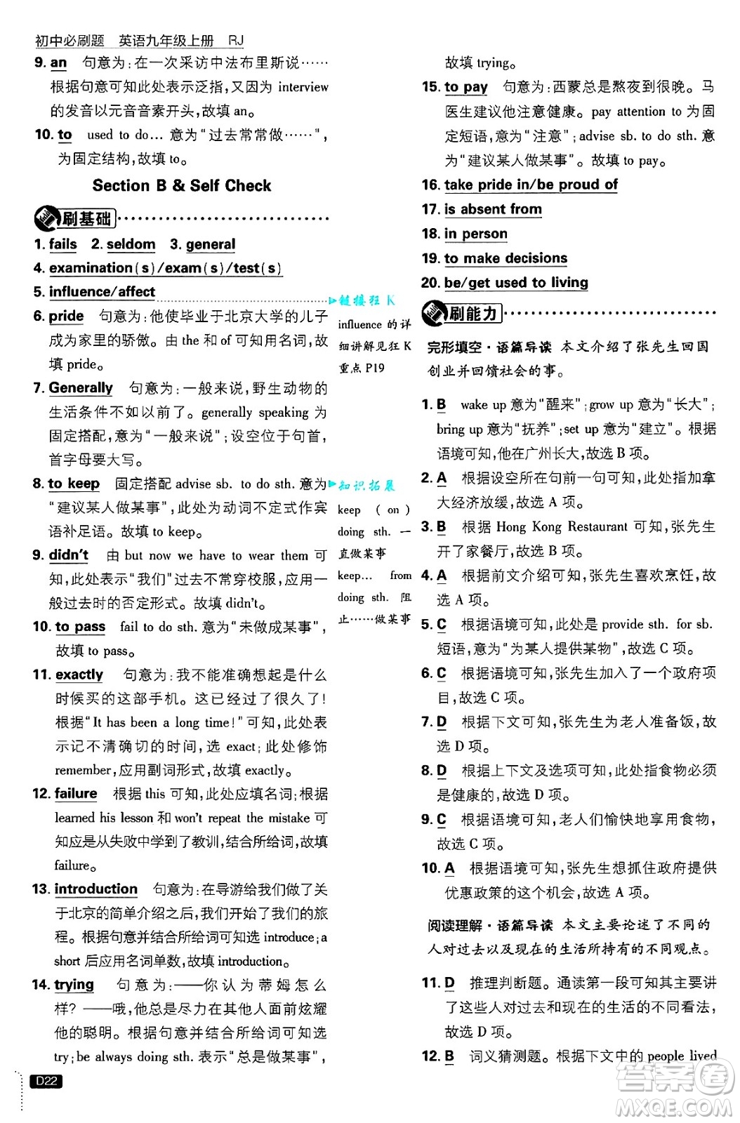 開明出版社2025屆初中必刷題九年級英語上冊人教版答案