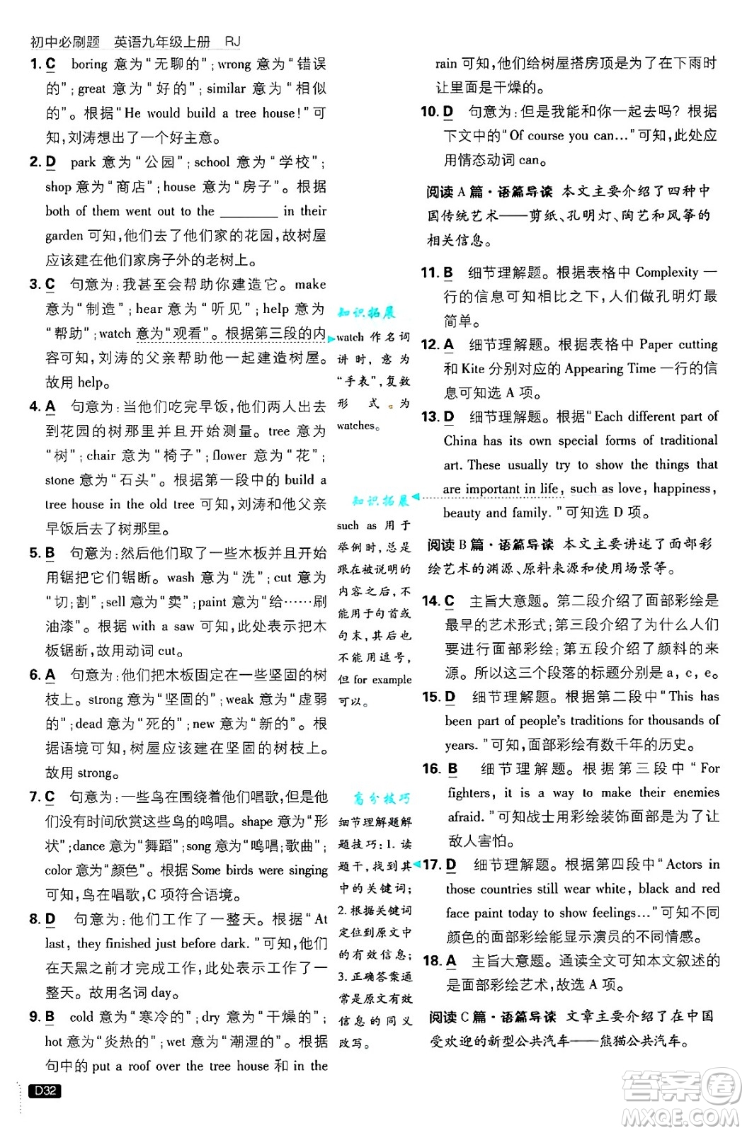 開明出版社2025屆初中必刷題九年級英語上冊人教版答案