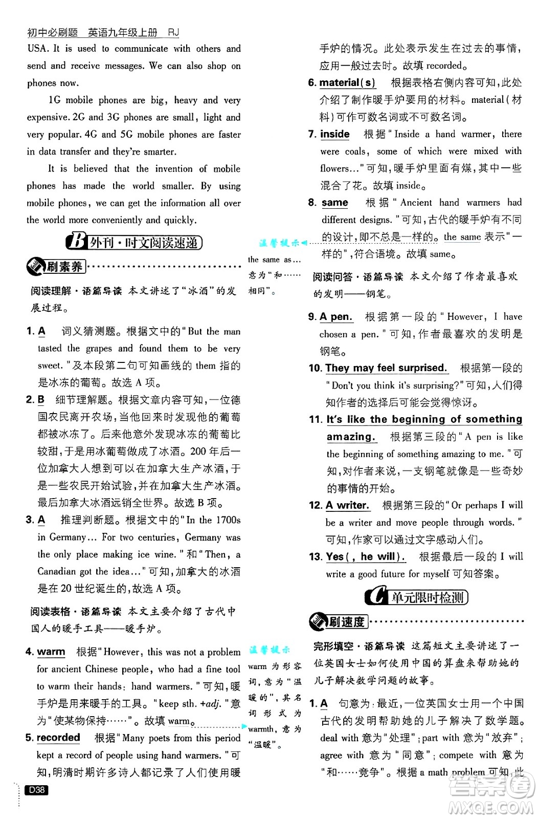 開明出版社2025屆初中必刷題九年級英語上冊人教版答案