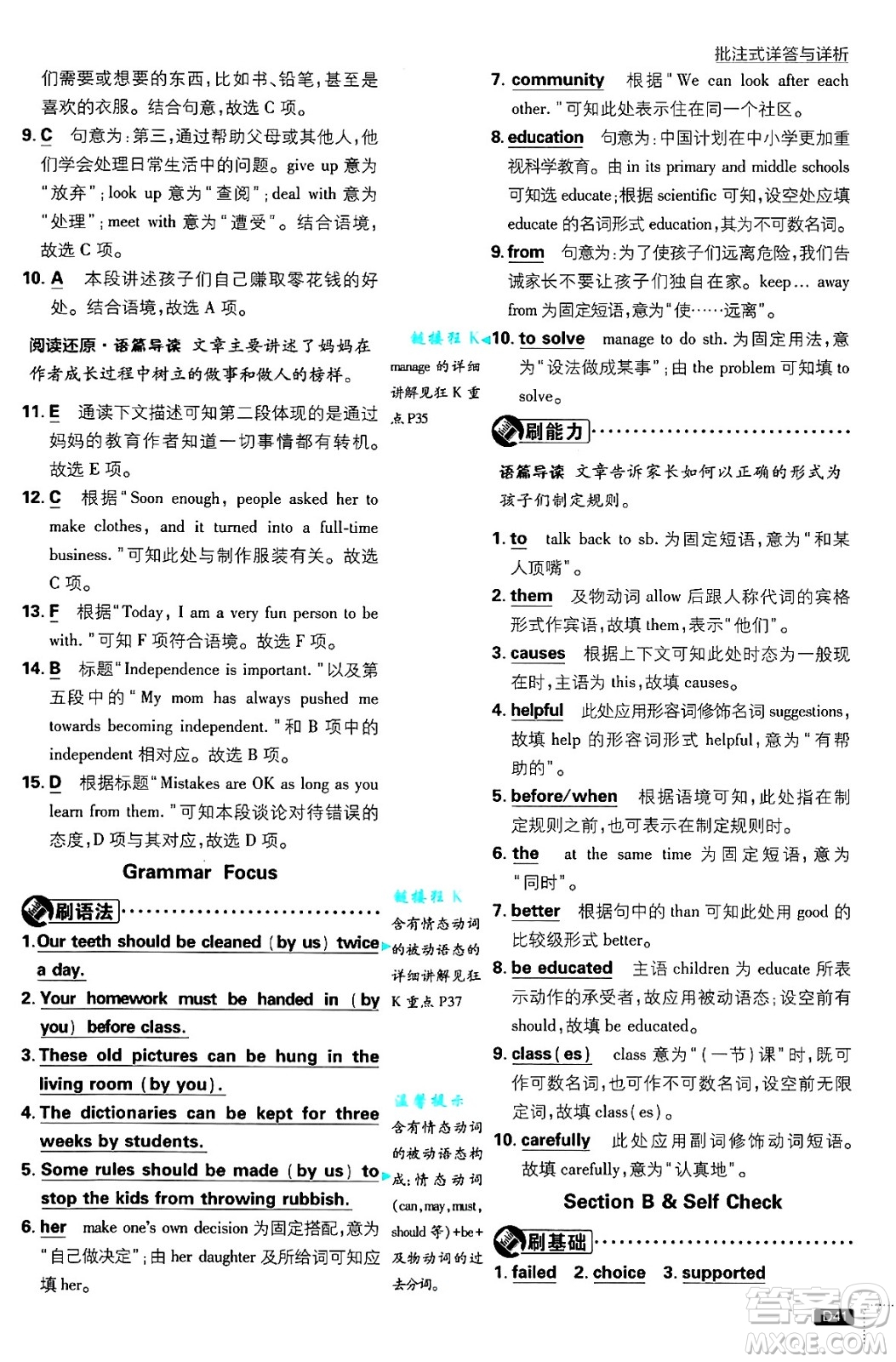 開明出版社2025屆初中必刷題九年級英語上冊人教版答案