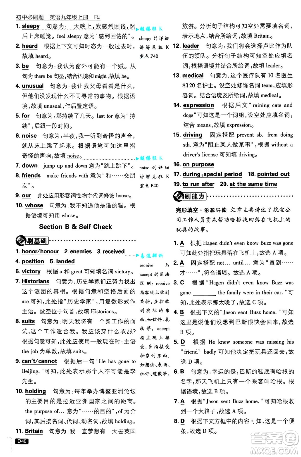 開明出版社2025屆初中必刷題九年級英語上冊人教版答案