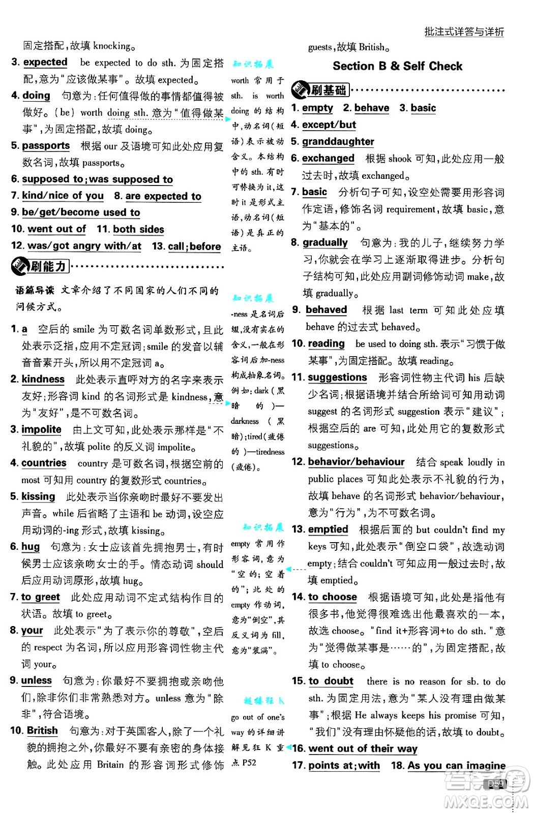 開明出版社2025屆初中必刷題九年級英語上冊人教版答案