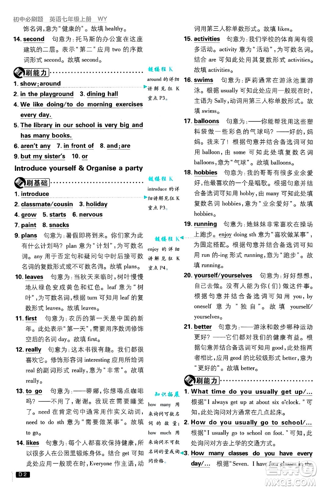 開明出版社2025屆初中必刷題七年級英語上冊外研版答案