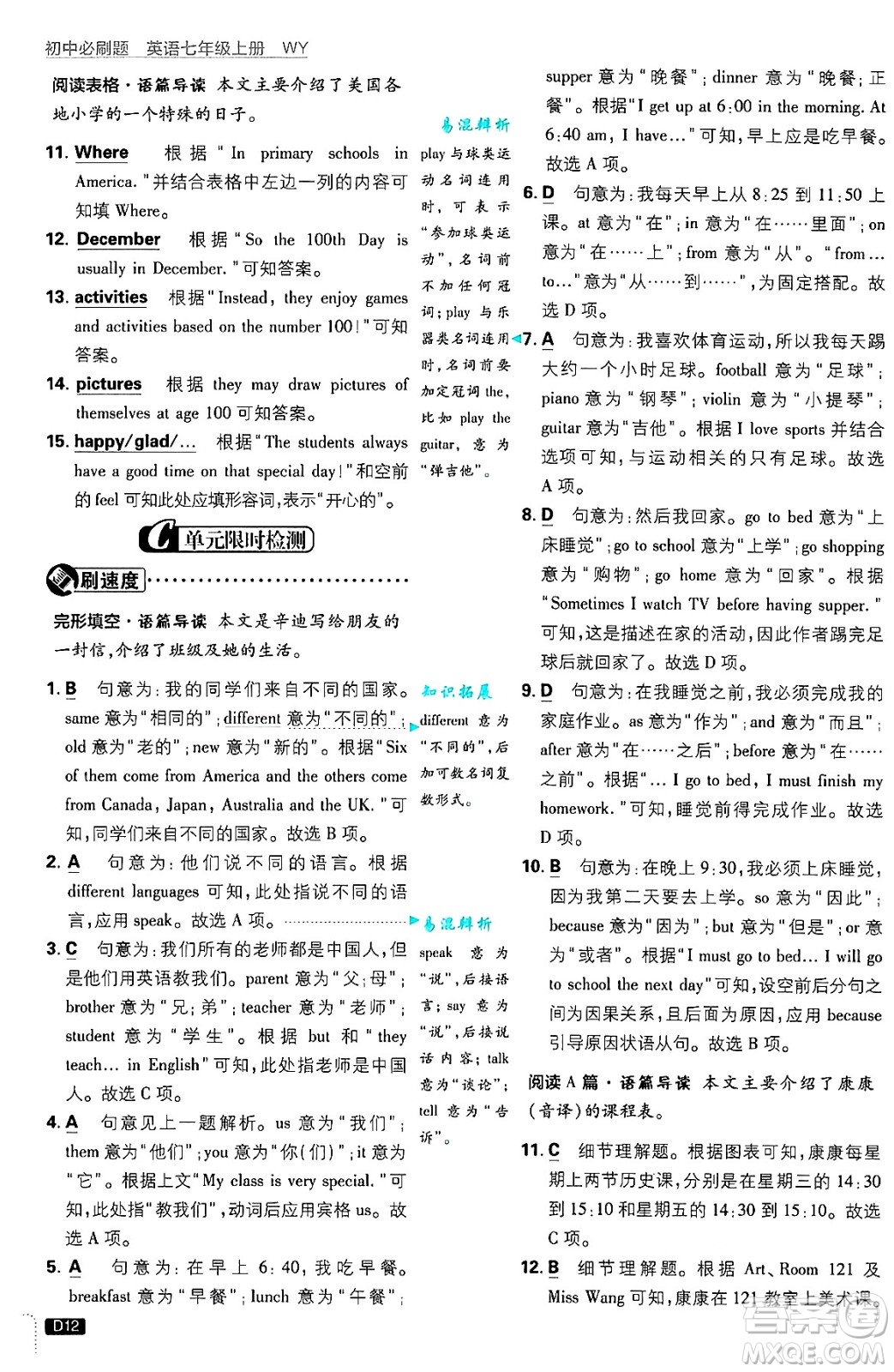 開明出版社2025屆初中必刷題七年級英語上冊外研版答案