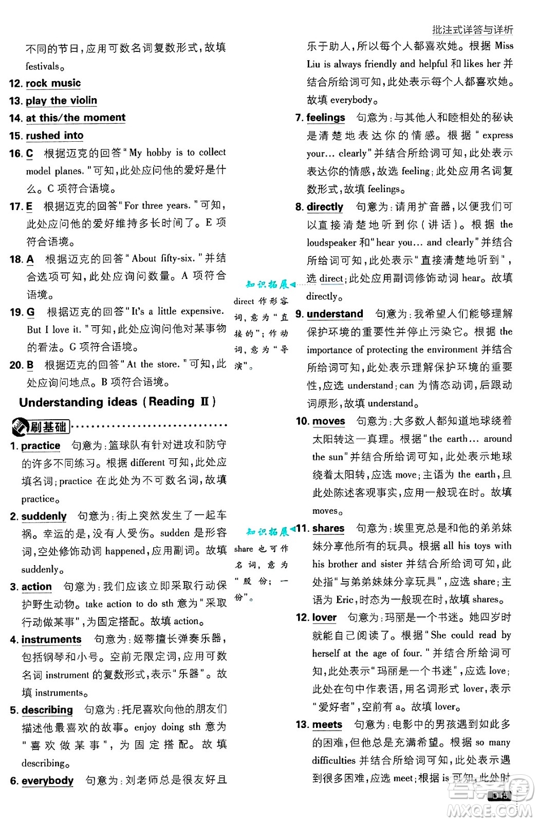 開明出版社2025屆初中必刷題七年級英語上冊外研版答案