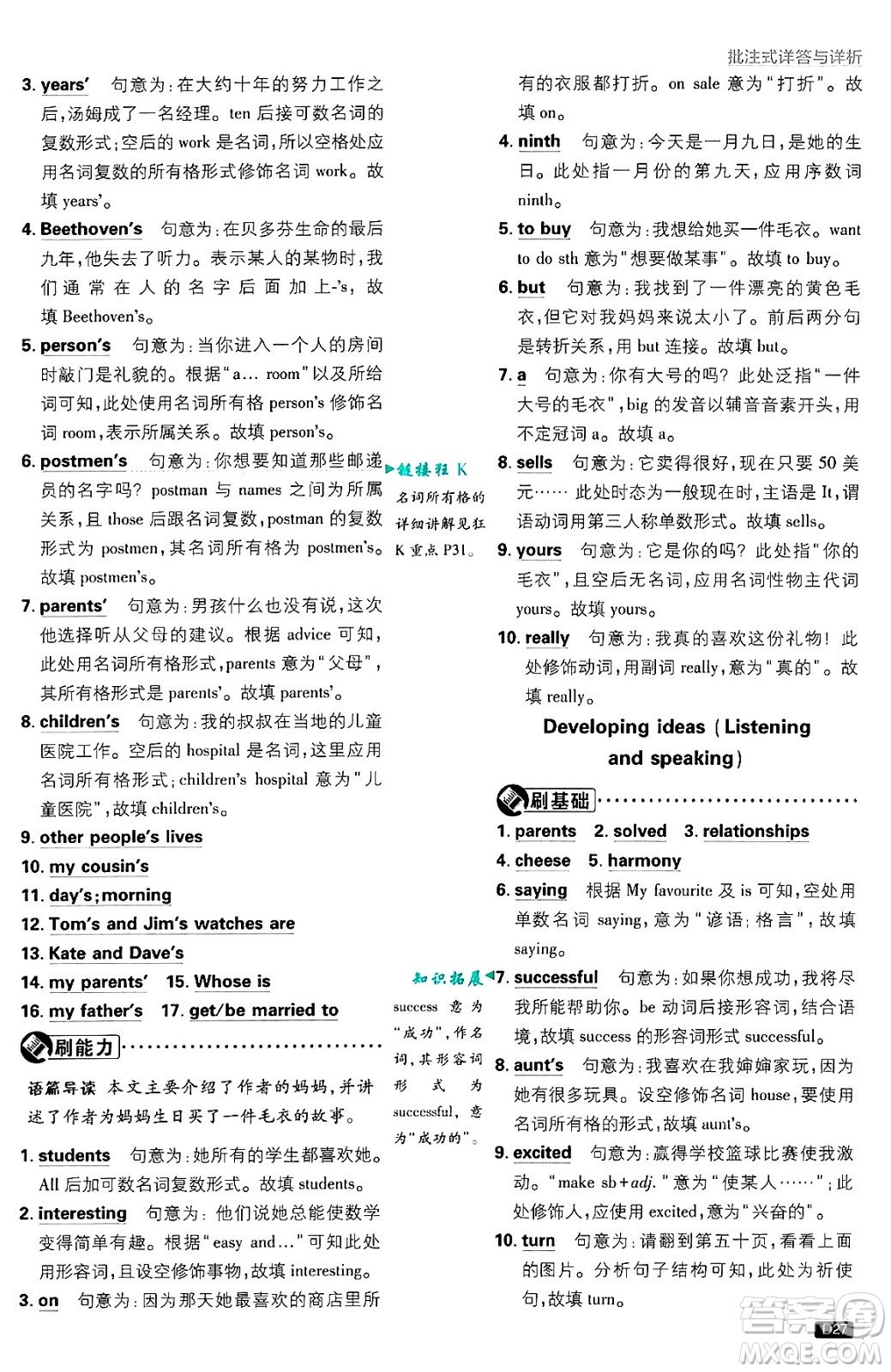 開明出版社2025屆初中必刷題七年級英語上冊外研版答案