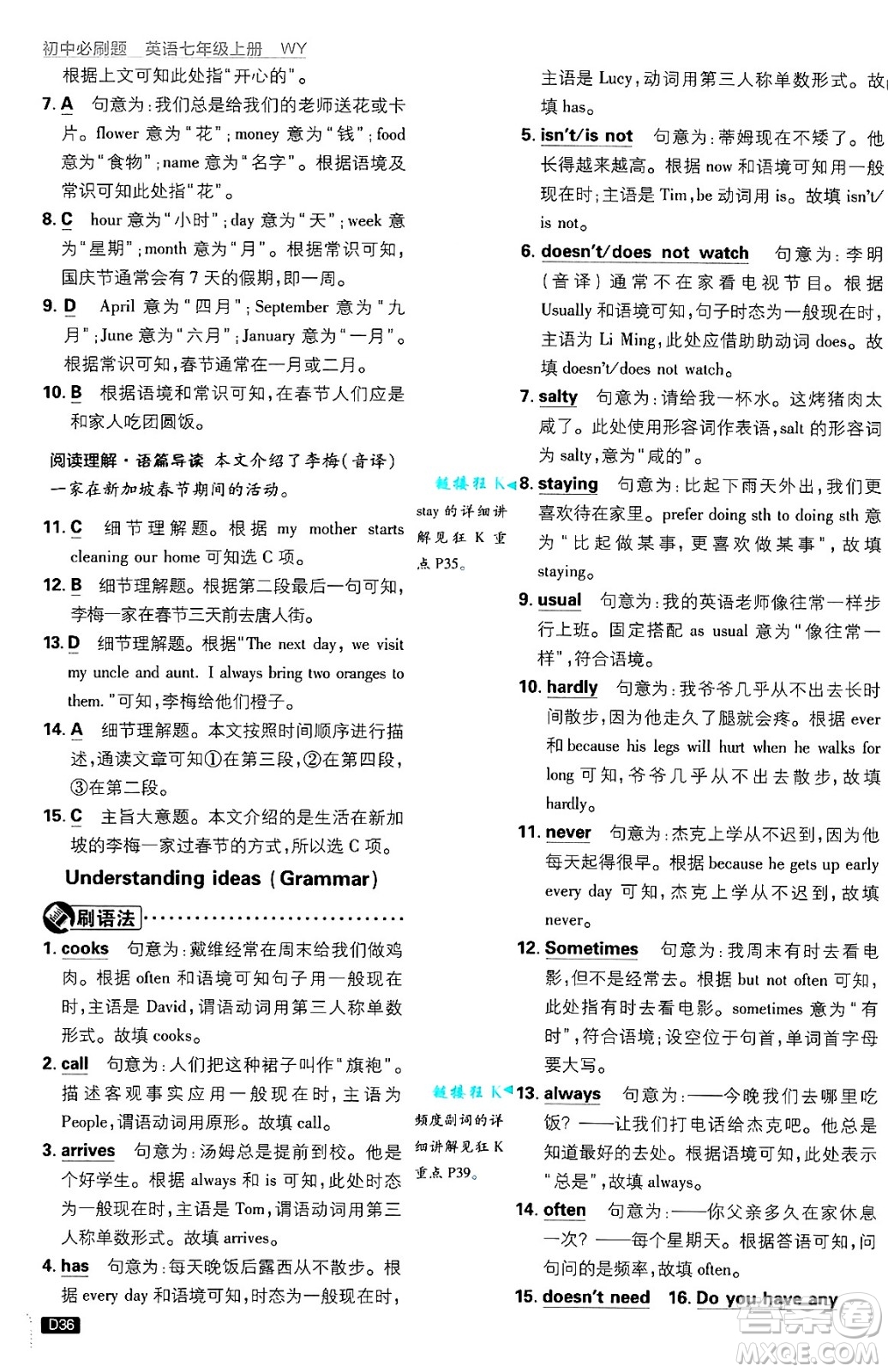 開明出版社2025屆初中必刷題七年級英語上冊外研版答案