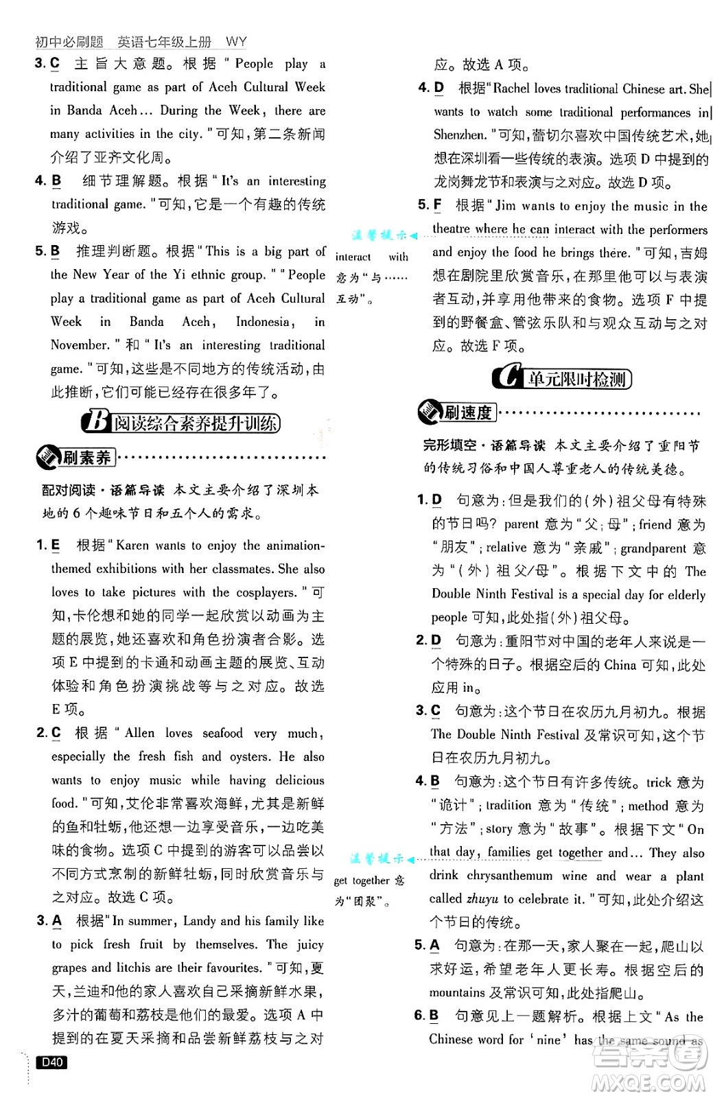 開明出版社2025屆初中必刷題七年級英語上冊外研版答案