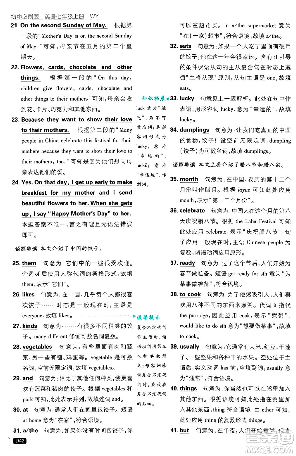 開明出版社2025屆初中必刷題七年級英語上冊外研版答案