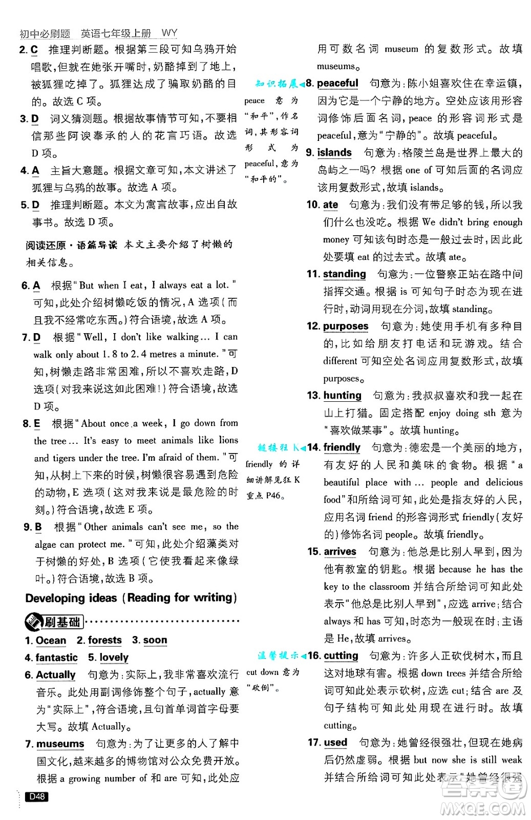 開明出版社2025屆初中必刷題七年級英語上冊外研版答案